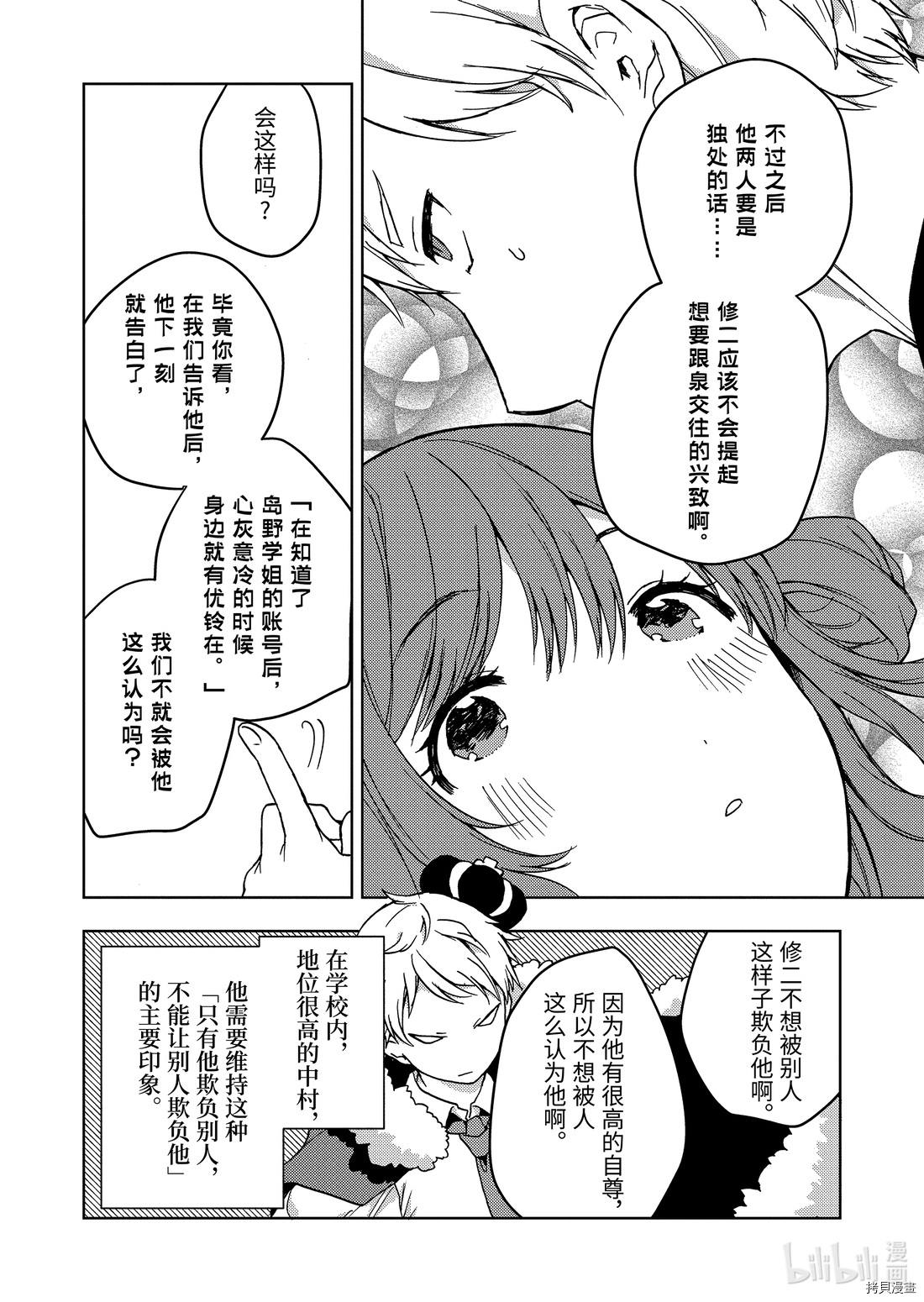 弱势角色友崎君[拷贝漫画]韩漫全集-第24话无删减无遮挡章节图片 