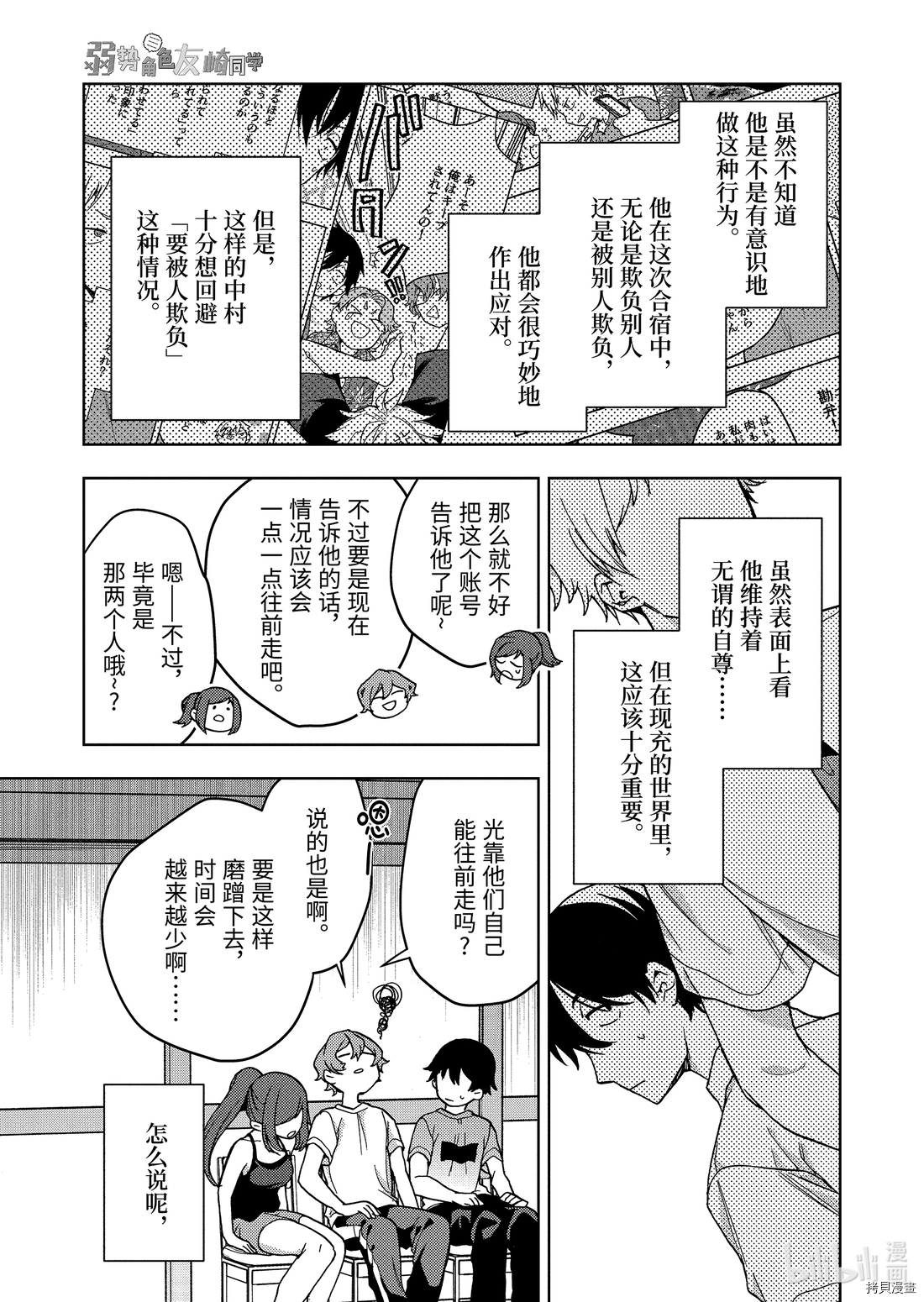 弱势角色友崎君[拷贝漫画]韩漫全集-第24话无删减无遮挡章节图片 