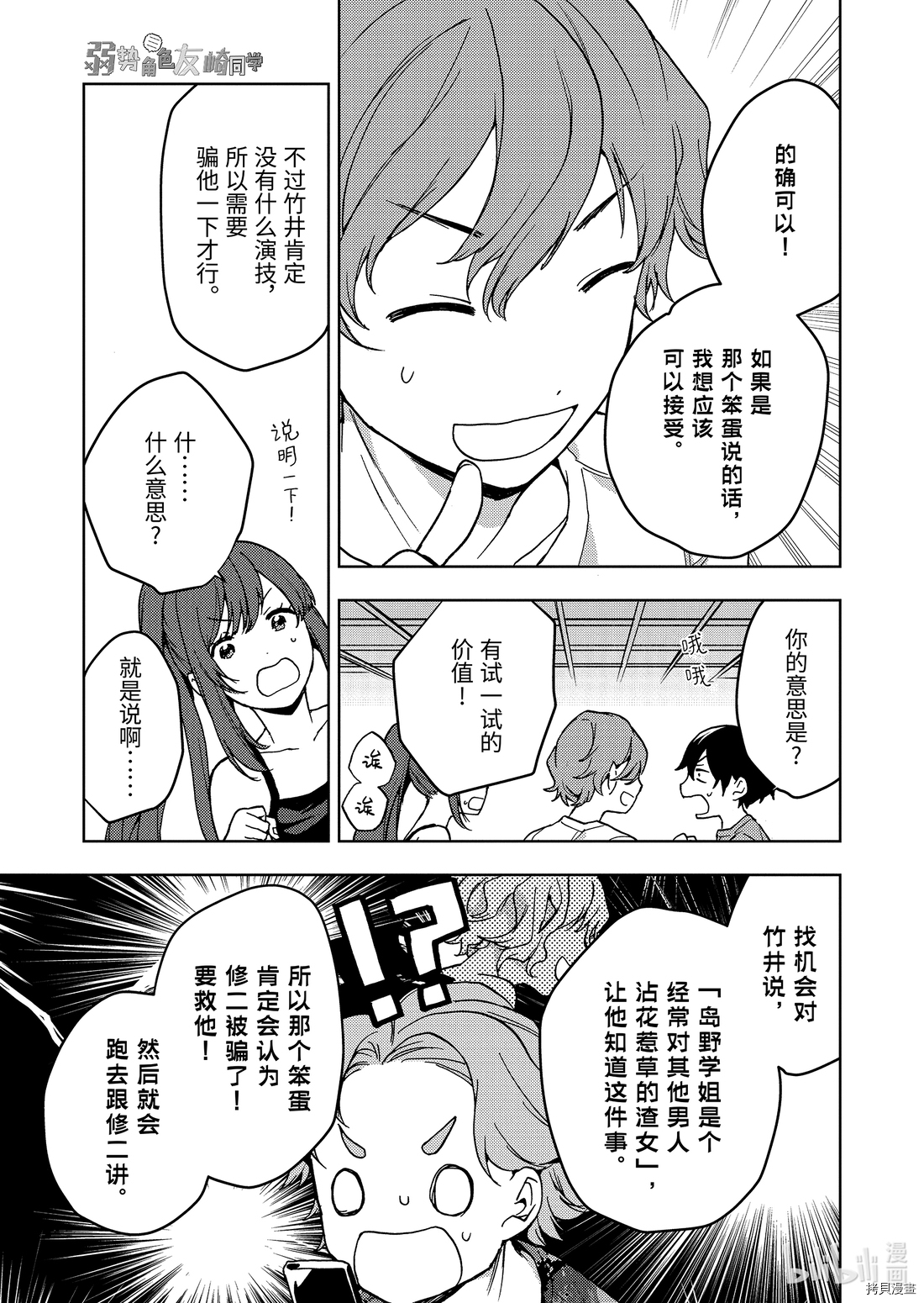 弱势角色友崎君[拷贝漫画]韩漫全集-第24话无删减无遮挡章节图片 