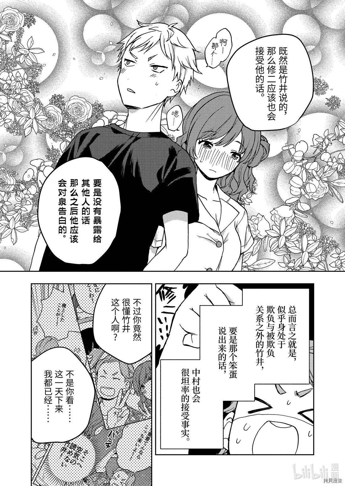 弱势角色友崎君[拷贝漫画]韩漫全集-第24话无删减无遮挡章节图片 