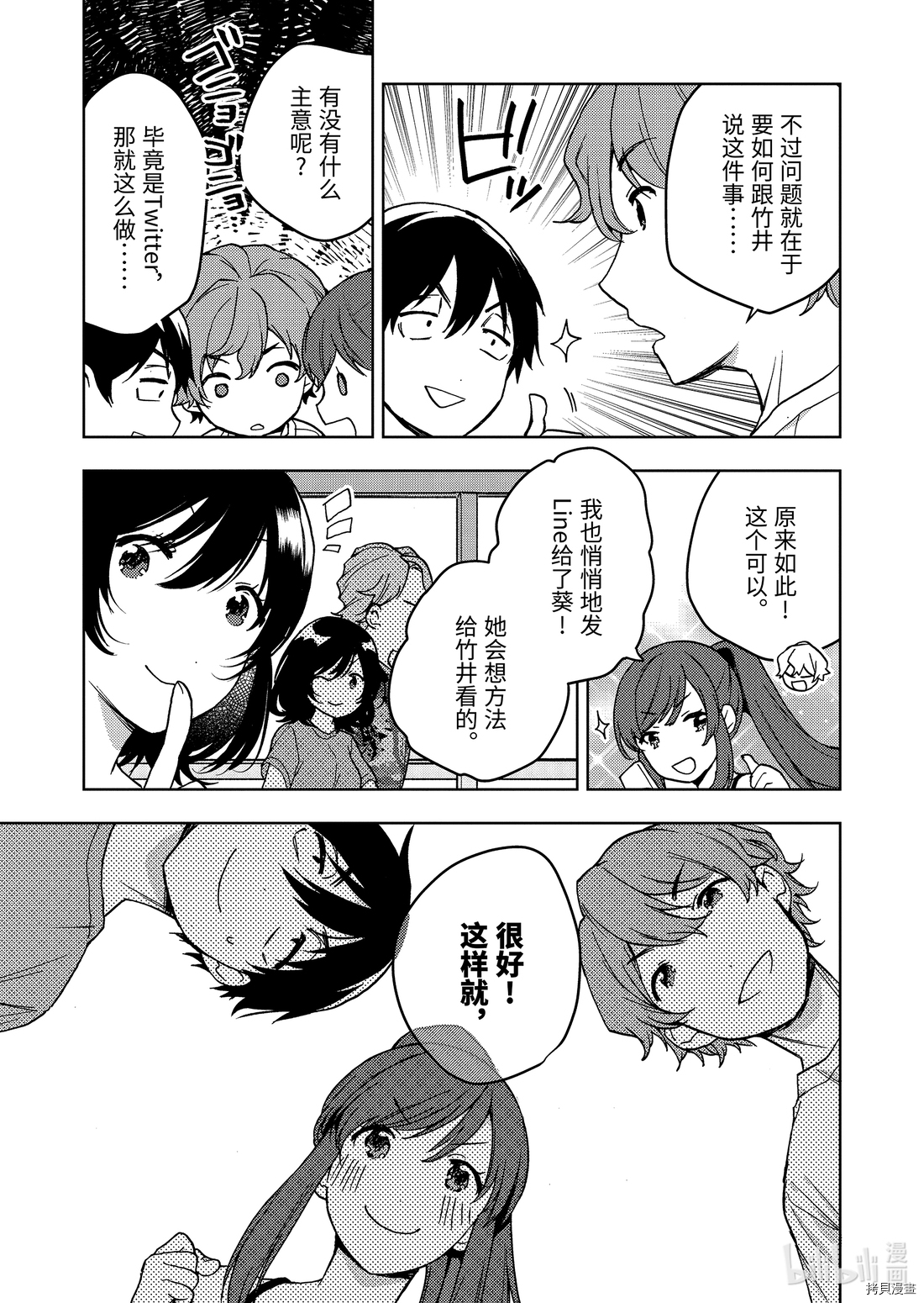 弱势角色友崎君[拷贝漫画]韩漫全集-第24话无删减无遮挡章节图片 