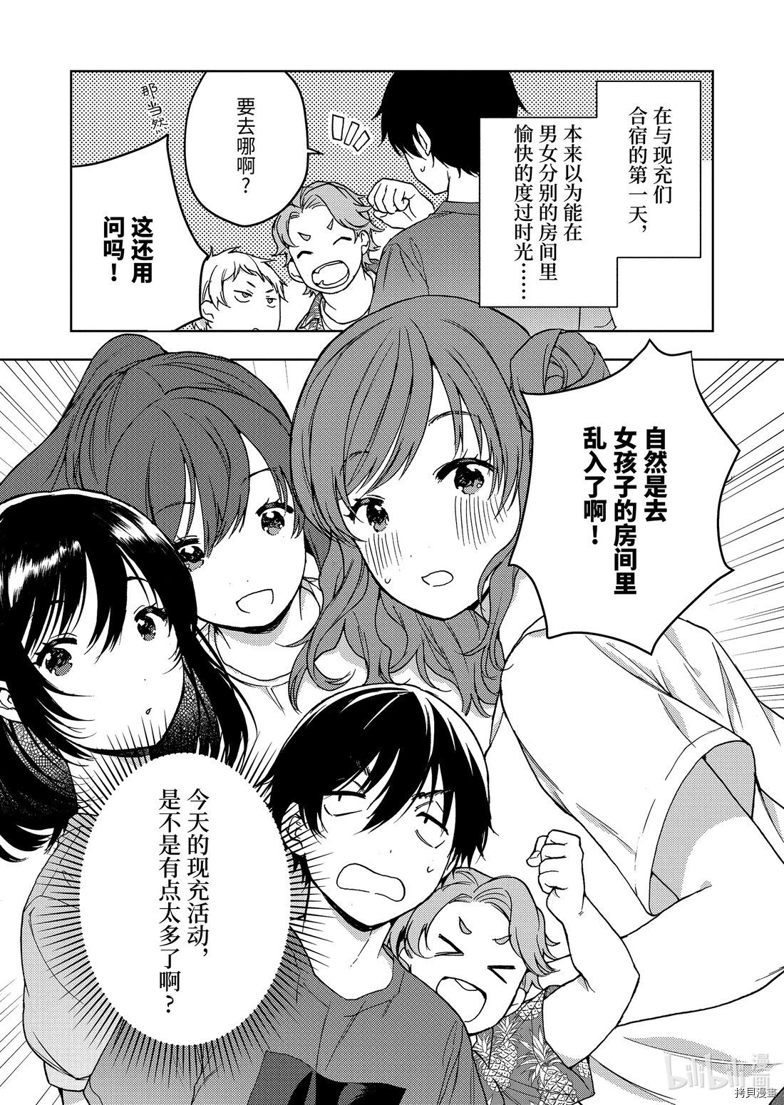 弱势角色友崎君[拷贝漫画]韩漫全集-第24话无删减无遮挡章节图片 