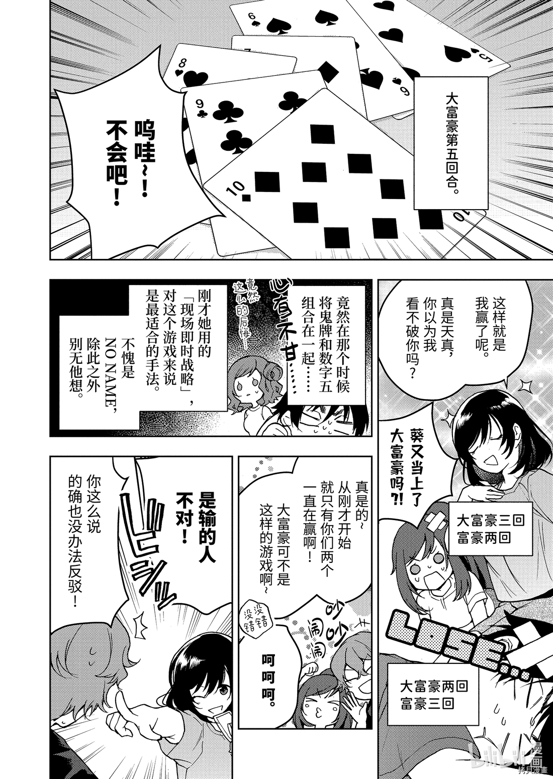 弱势角色友崎君[拷贝漫画]韩漫全集-第24话无删减无遮挡章节图片 