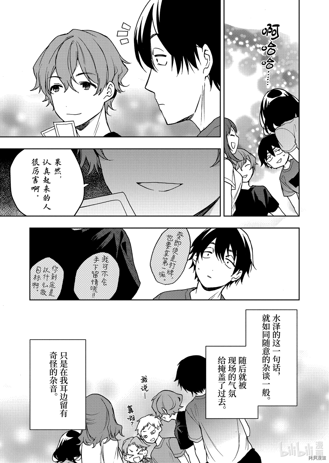 弱势角色友崎君[拷贝漫画]韩漫全集-第24话无删减无遮挡章节图片 