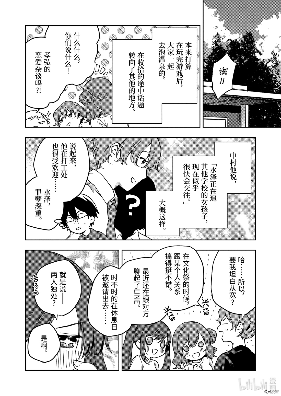 弱势角色友崎君[拷贝漫画]韩漫全集-第24话无删减无遮挡章节图片 