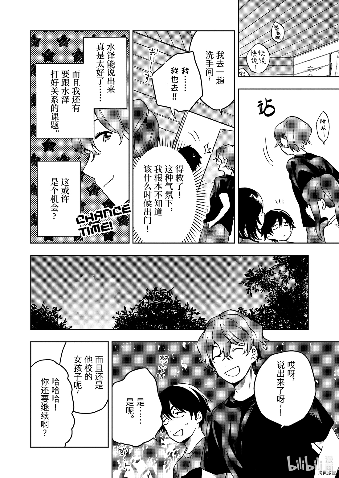 弱势角色友崎君[拷贝漫画]韩漫全集-第24话无删减无遮挡章节图片 