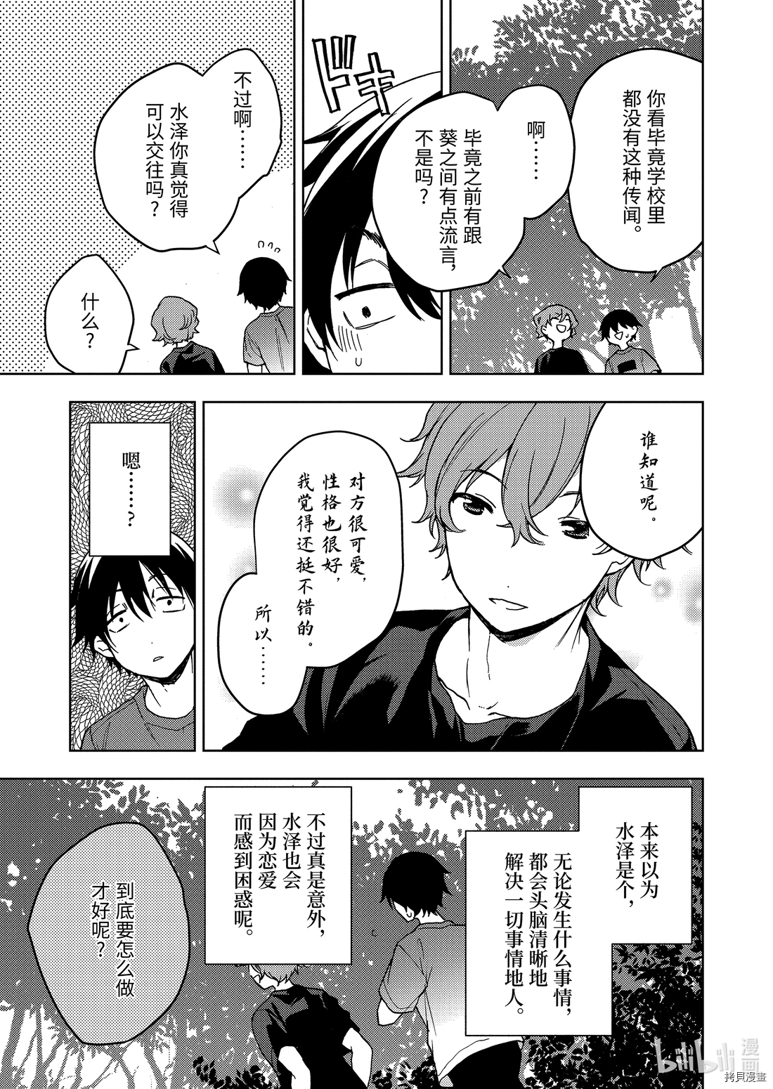 弱势角色友崎君[拷贝漫画]韩漫全集-第24话无删减无遮挡章节图片 