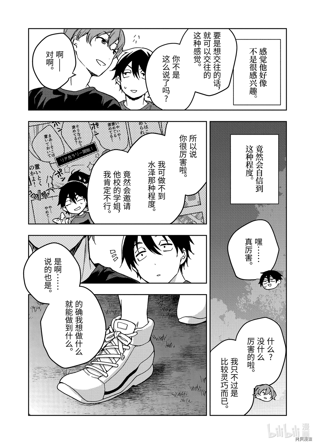 弱势角色友崎君[拷贝漫画]韩漫全集-第24话无删减无遮挡章节图片 