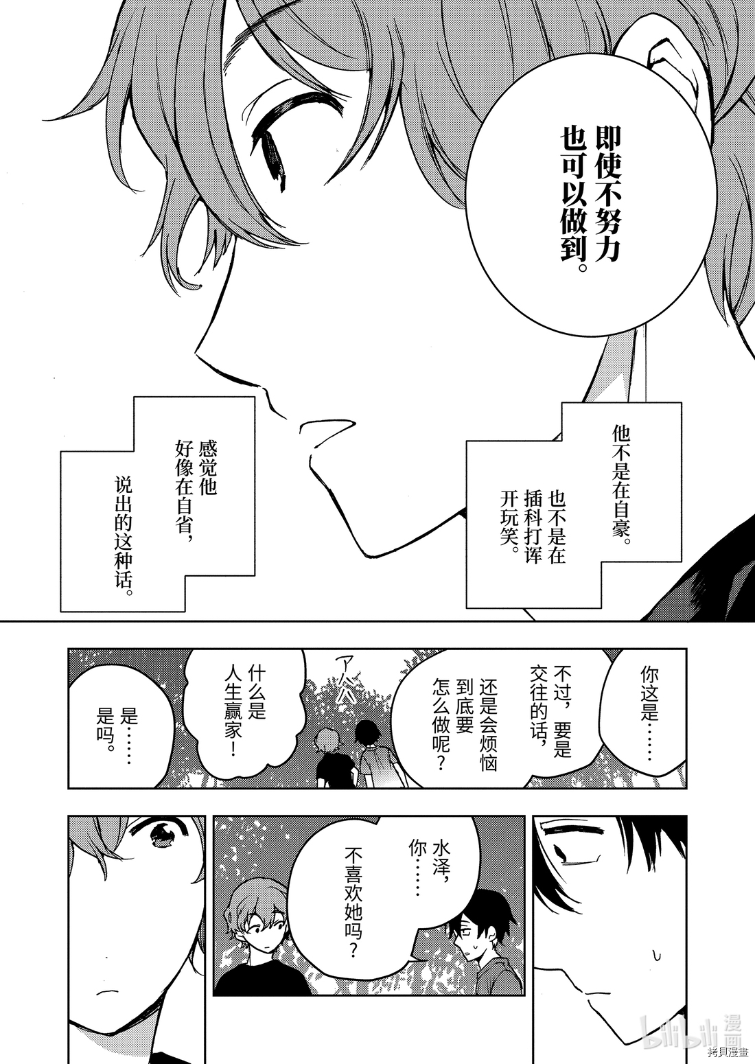 弱势角色友崎君[拷贝漫画]韩漫全集-第24话无删减无遮挡章节图片 