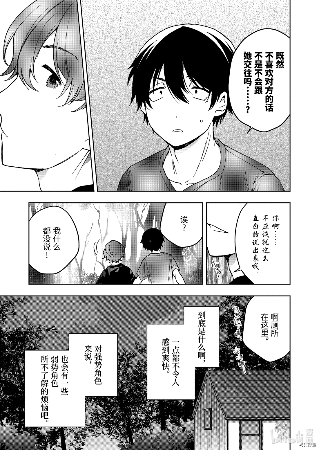 弱势角色友崎君[拷贝漫画]韩漫全集-第24话无删减无遮挡章节图片 