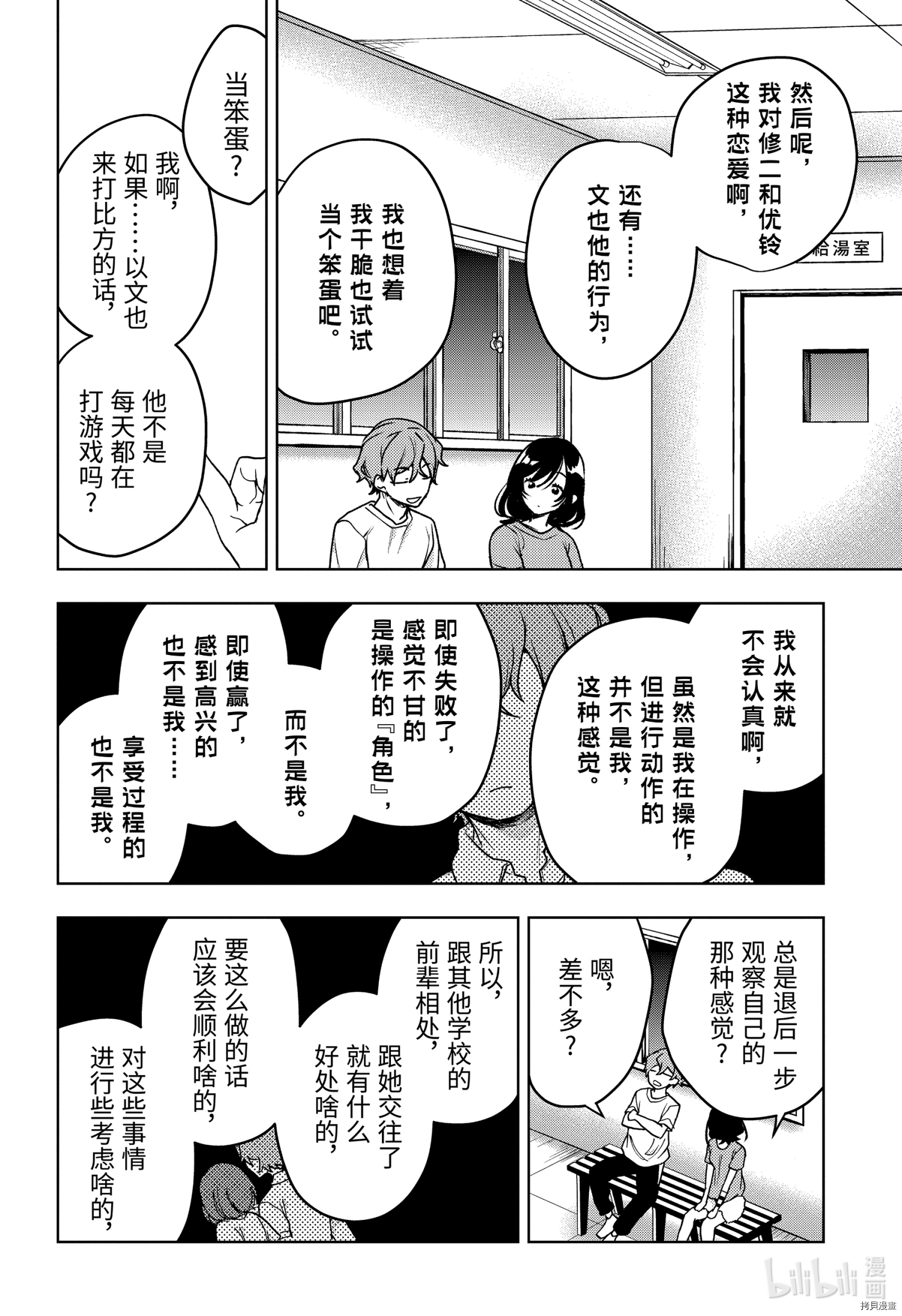 弱势角色友崎君[拷贝漫画]韩漫全集-第25话无删减无遮挡章节图片 