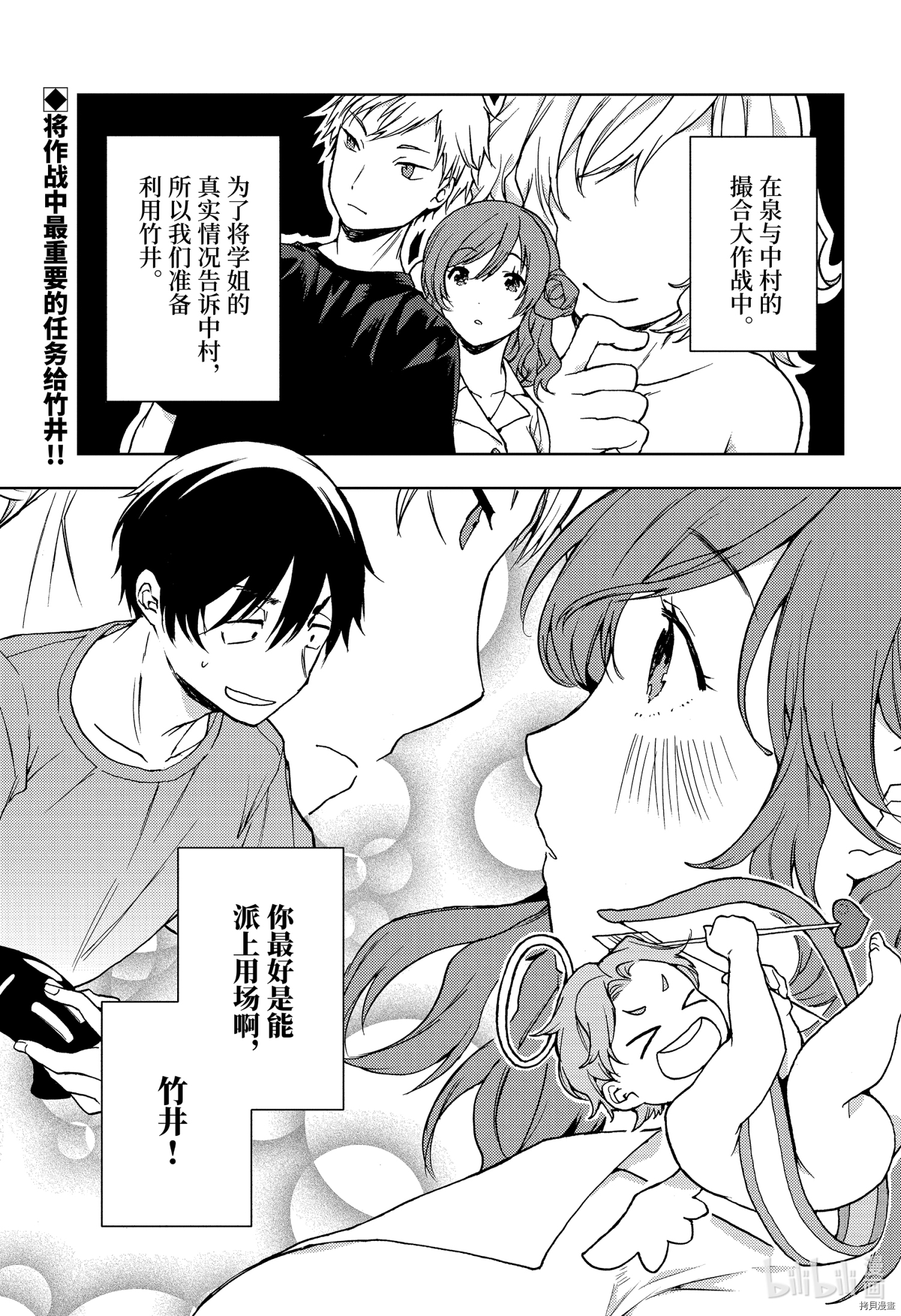 弱势角色友崎君[拷贝漫画]韩漫全集-第25话无删减无遮挡章节图片 