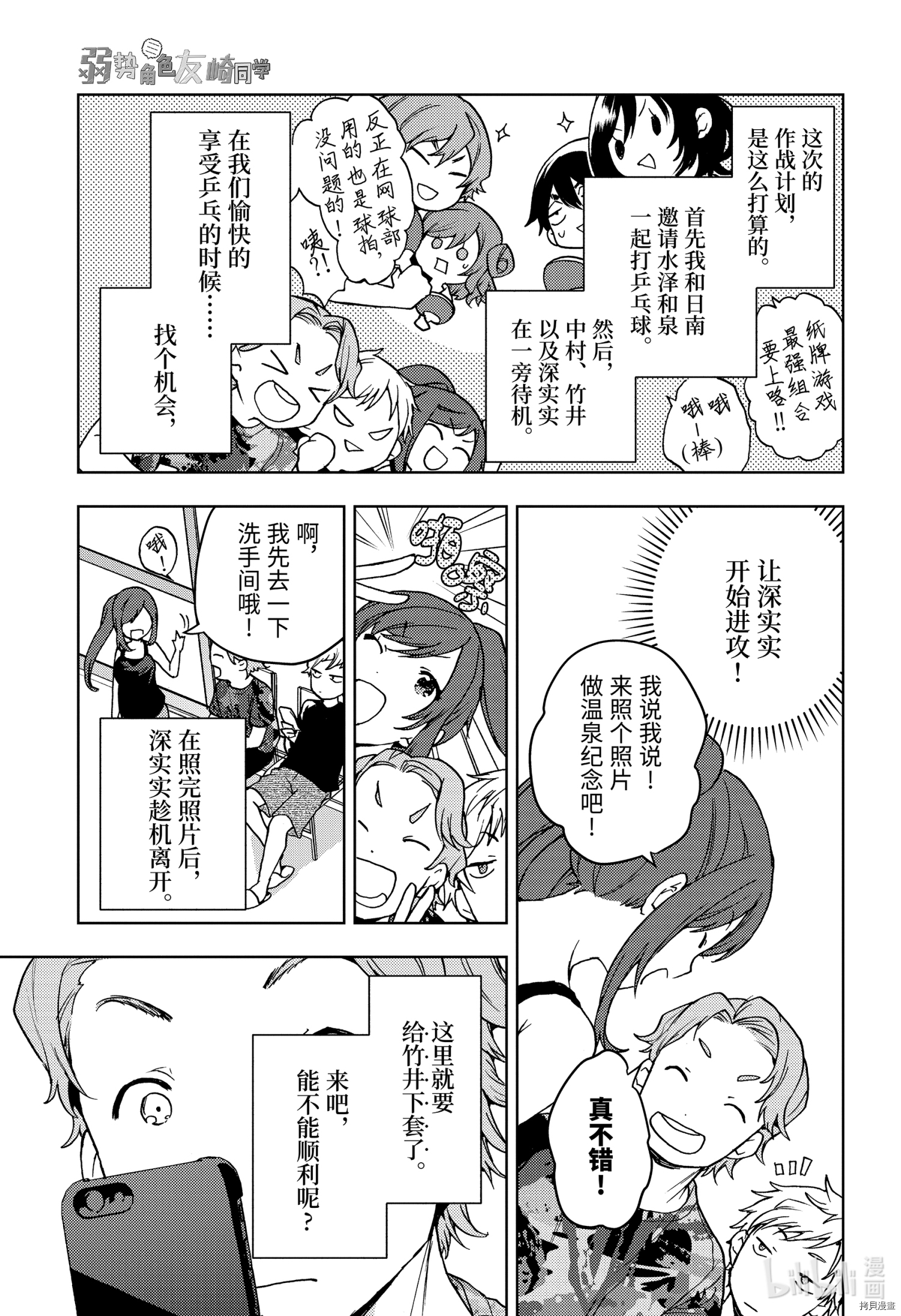 弱势角色友崎君[拷贝漫画]韩漫全集-第25话无删减无遮挡章节图片 