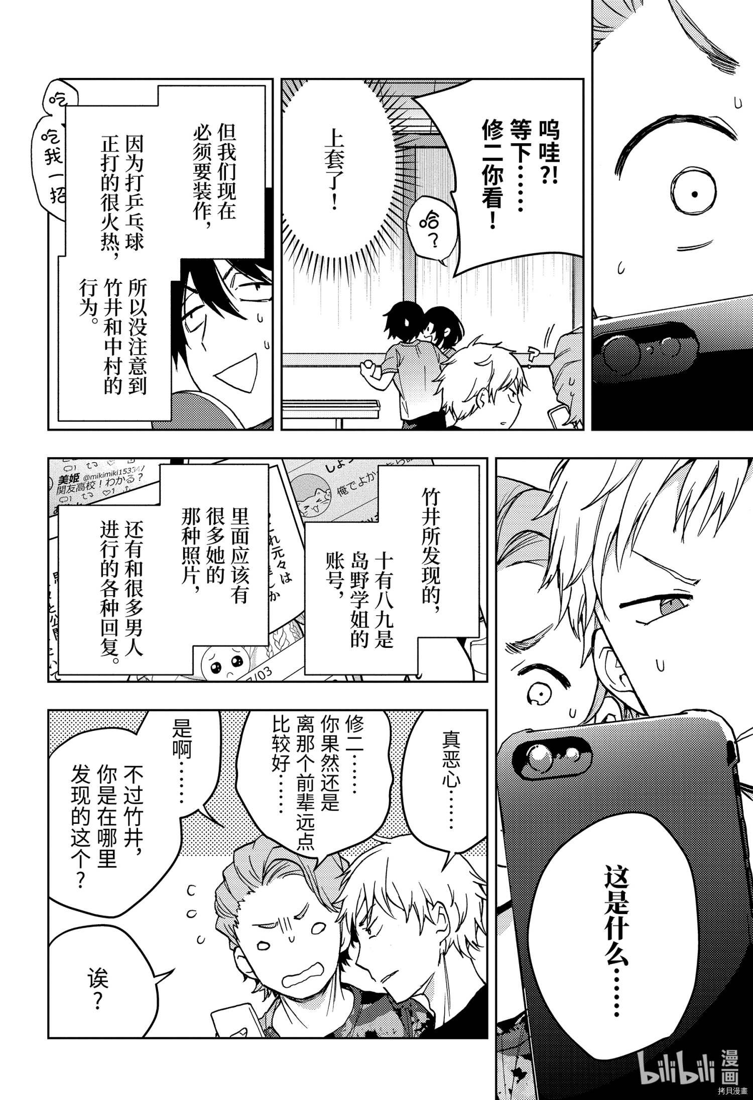 弱势角色友崎君[拷贝漫画]韩漫全集-第25话无删减无遮挡章节图片 