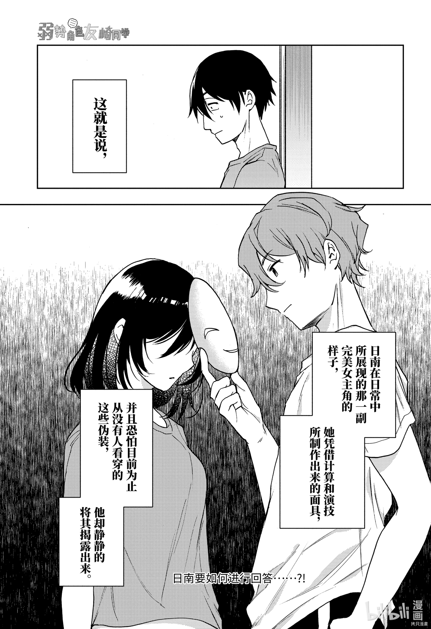 弱势角色友崎君[拷贝漫画]韩漫全集-第25话无删减无遮挡章节图片 