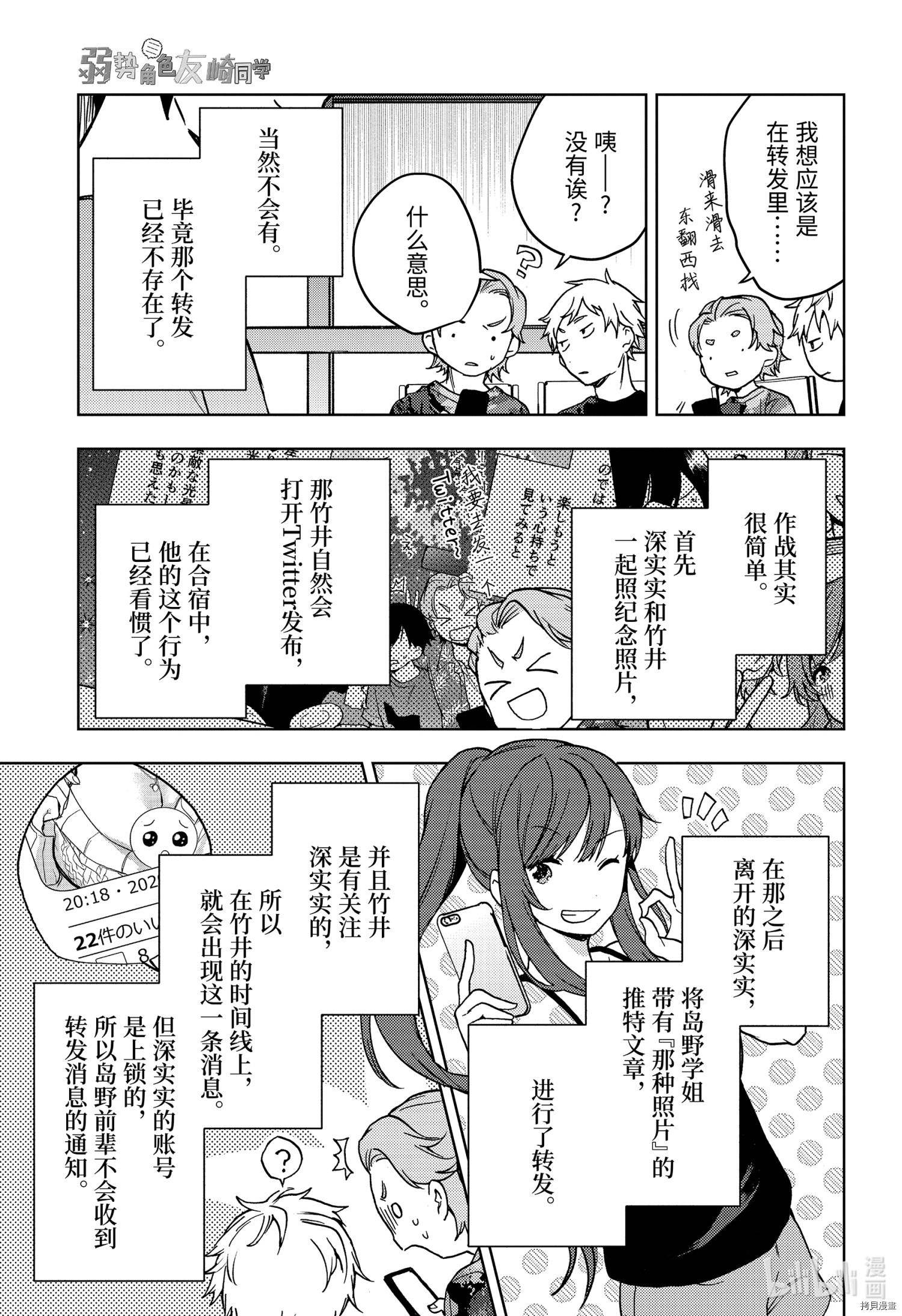 弱势角色友崎君[拷贝漫画]韩漫全集-第25话无删减无遮挡章节图片 