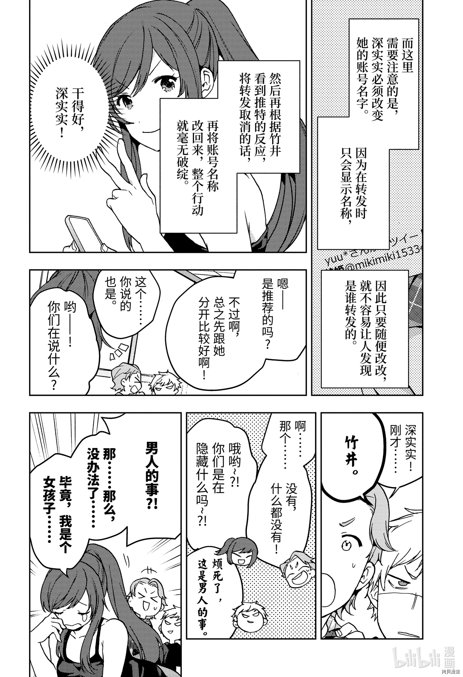 弱势角色友崎君[拷贝漫画]韩漫全集-第25话无删减无遮挡章节图片 