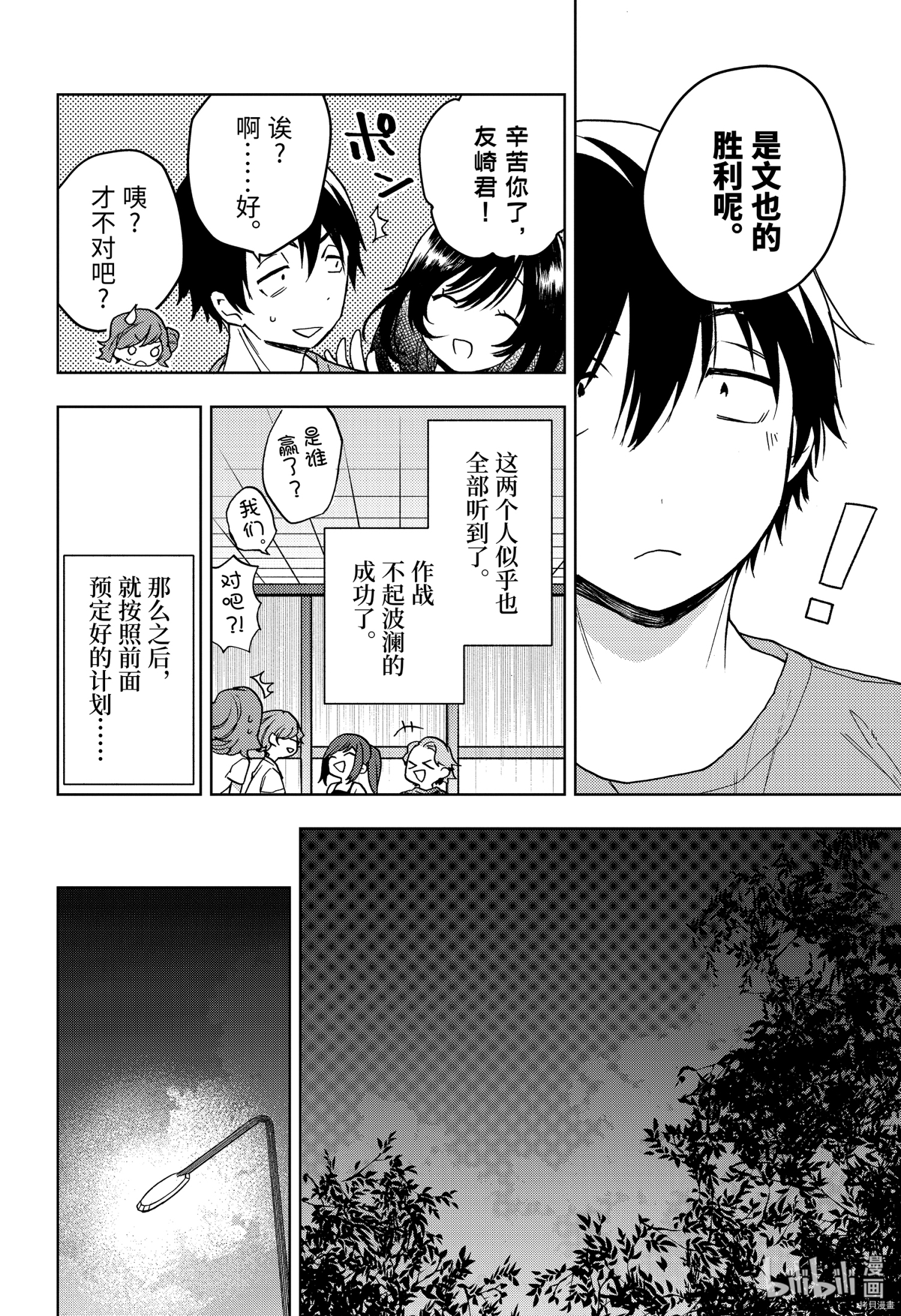 弱势角色友崎君[拷贝漫画]韩漫全集-第25话无删减无遮挡章节图片 