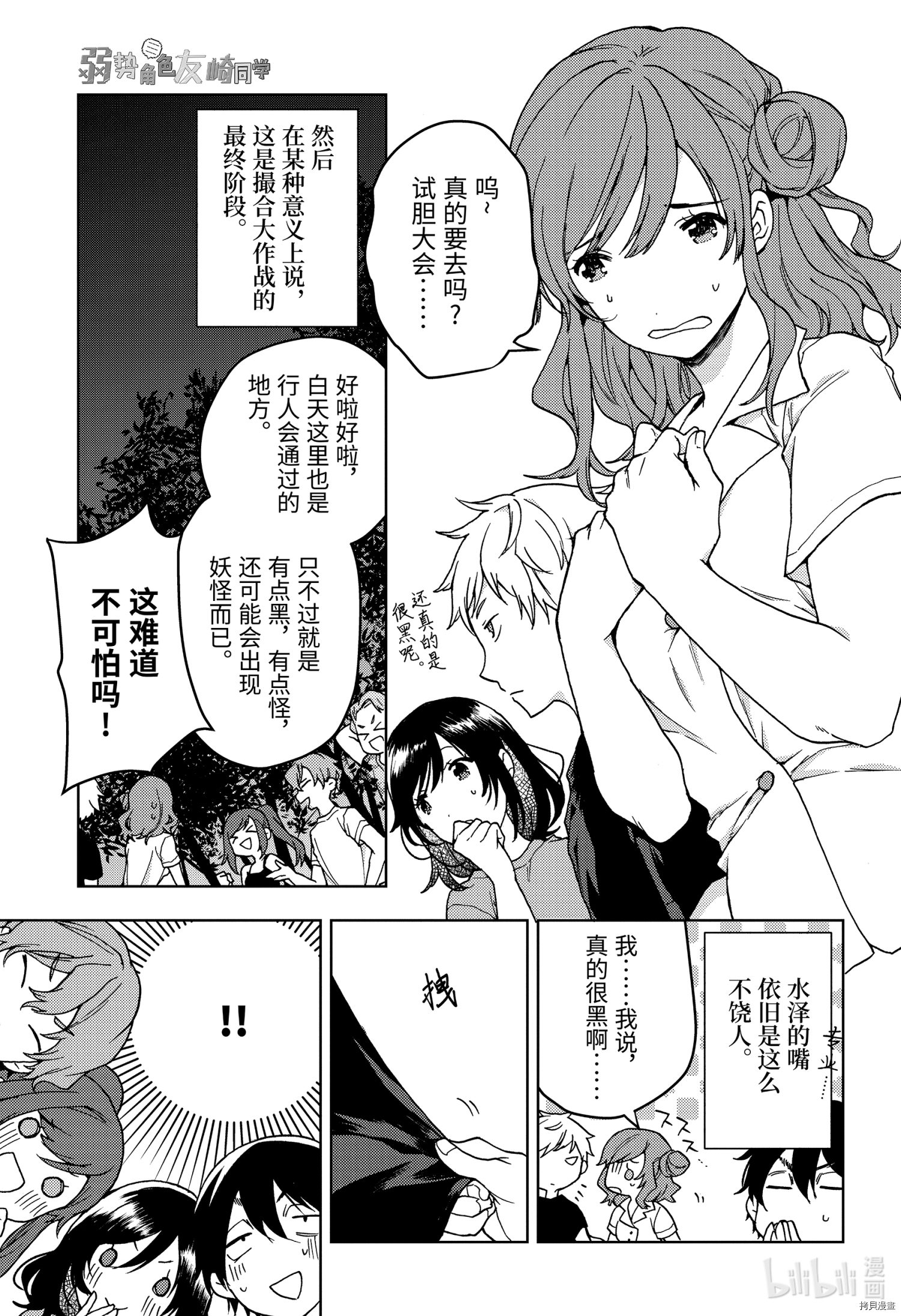 弱势角色友崎君[拷贝漫画]韩漫全集-第25话无删减无遮挡章节图片 