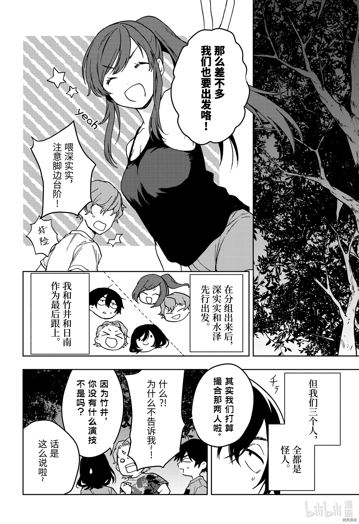 弱势角色友崎君[拷贝漫画]韩漫全集-第25话无删减无遮挡章节图片 