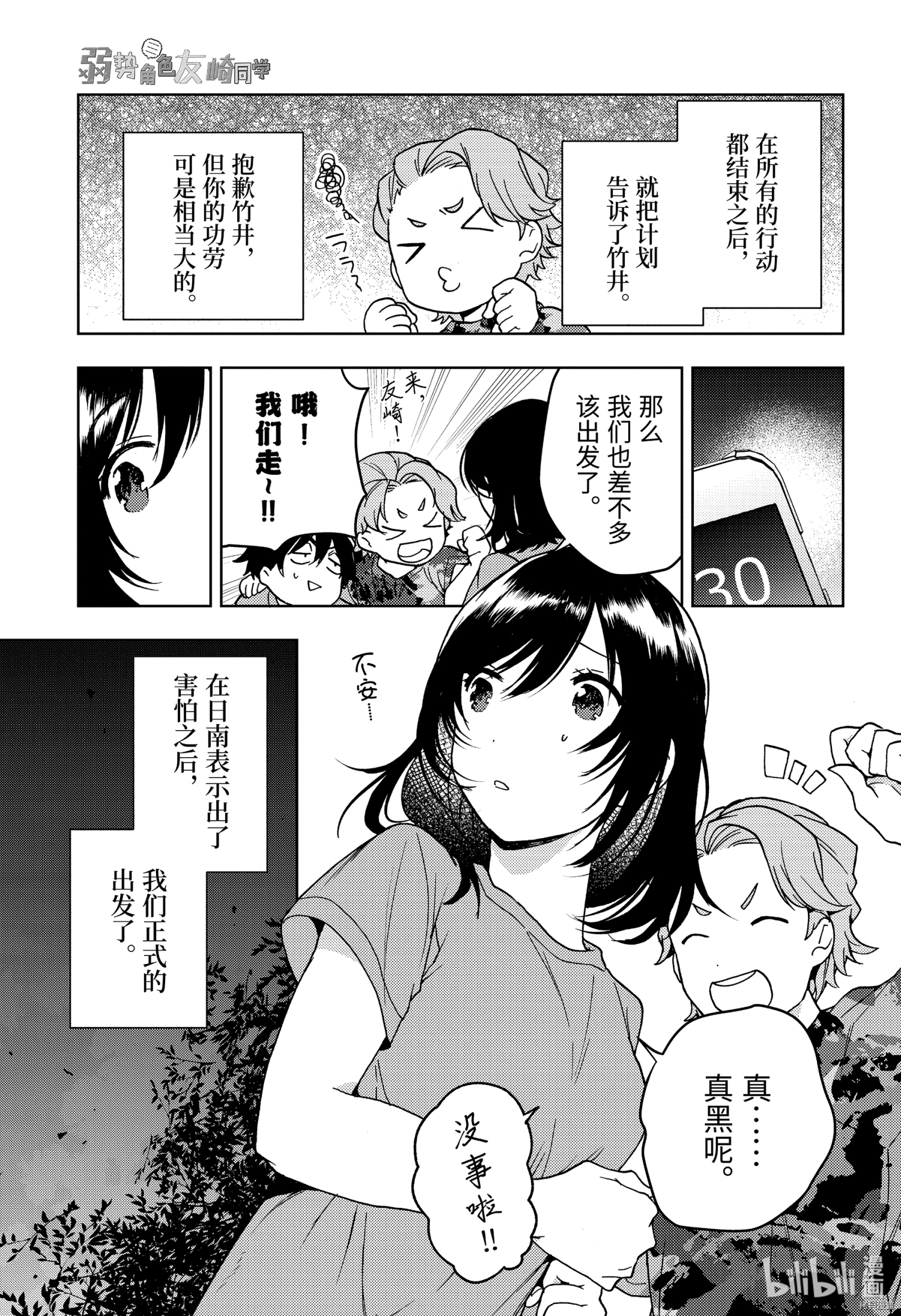 弱势角色友崎君[拷贝漫画]韩漫全集-第25话无删减无遮挡章节图片 