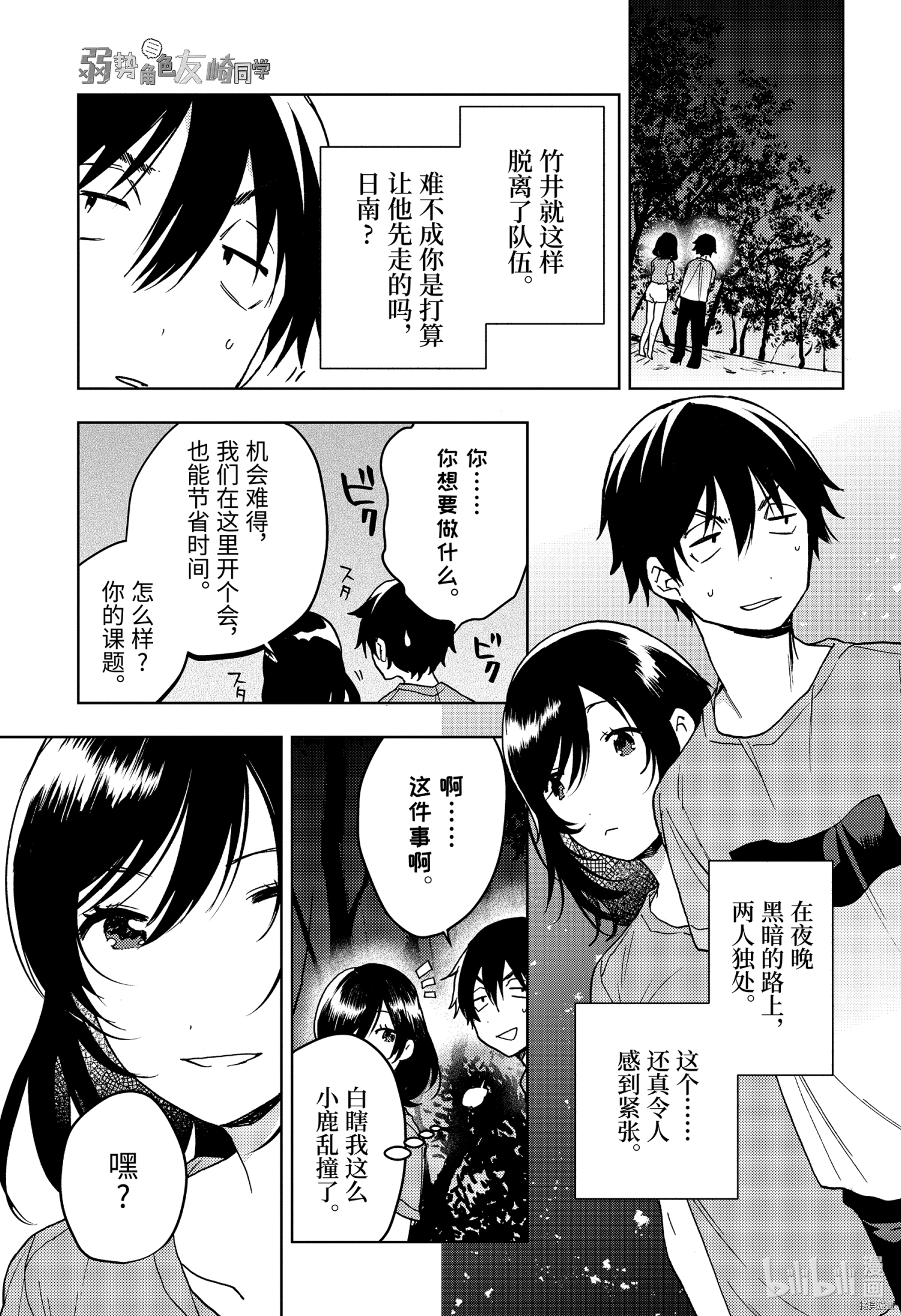 弱势角色友崎君[拷贝漫画]韩漫全集-第25话无删减无遮挡章节图片 