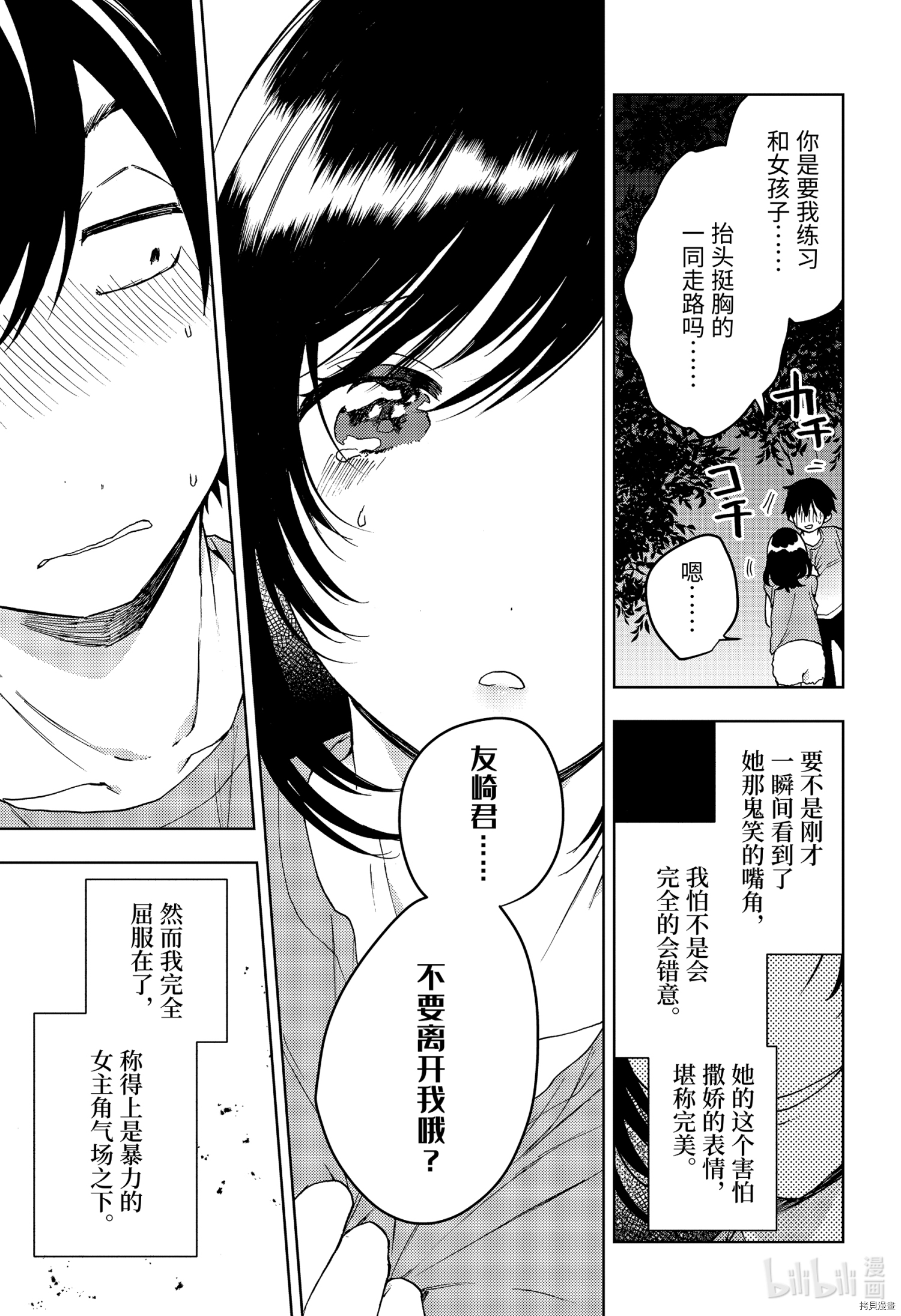 弱势角色友崎君[拷贝漫画]韩漫全集-第25话无删减无遮挡章节图片 