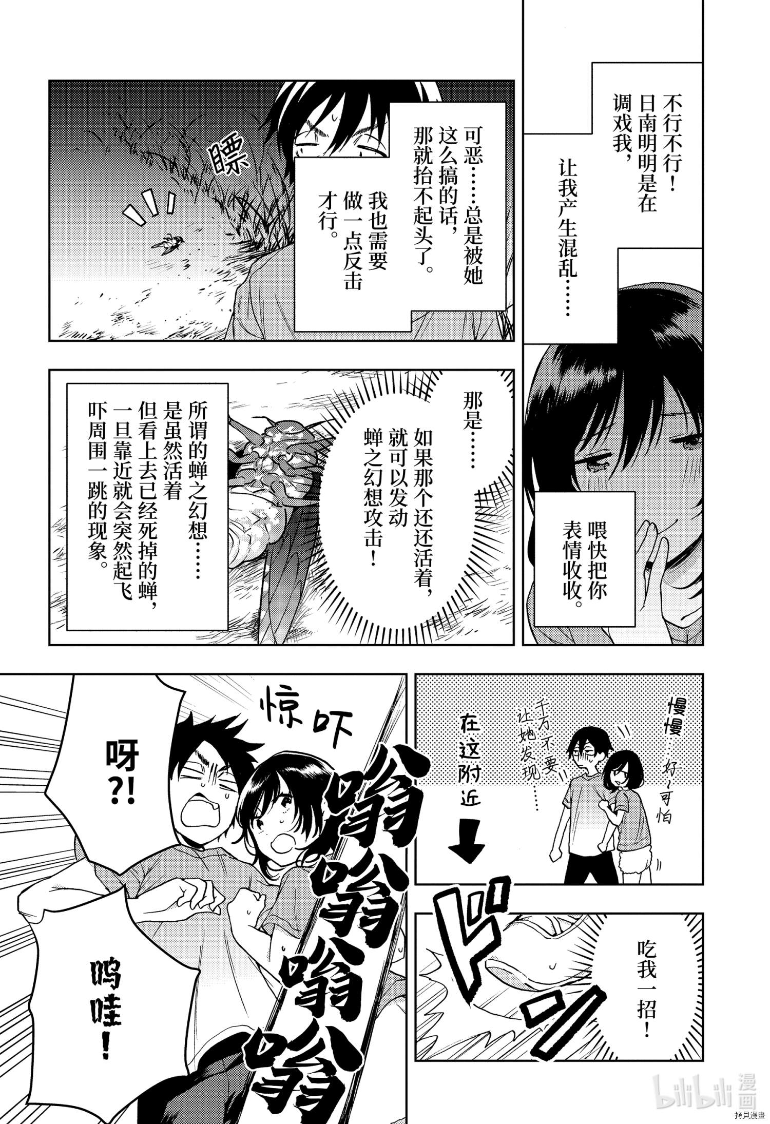 弱势角色友崎君[拷贝漫画]韩漫全集-第25话无删减无遮挡章节图片 