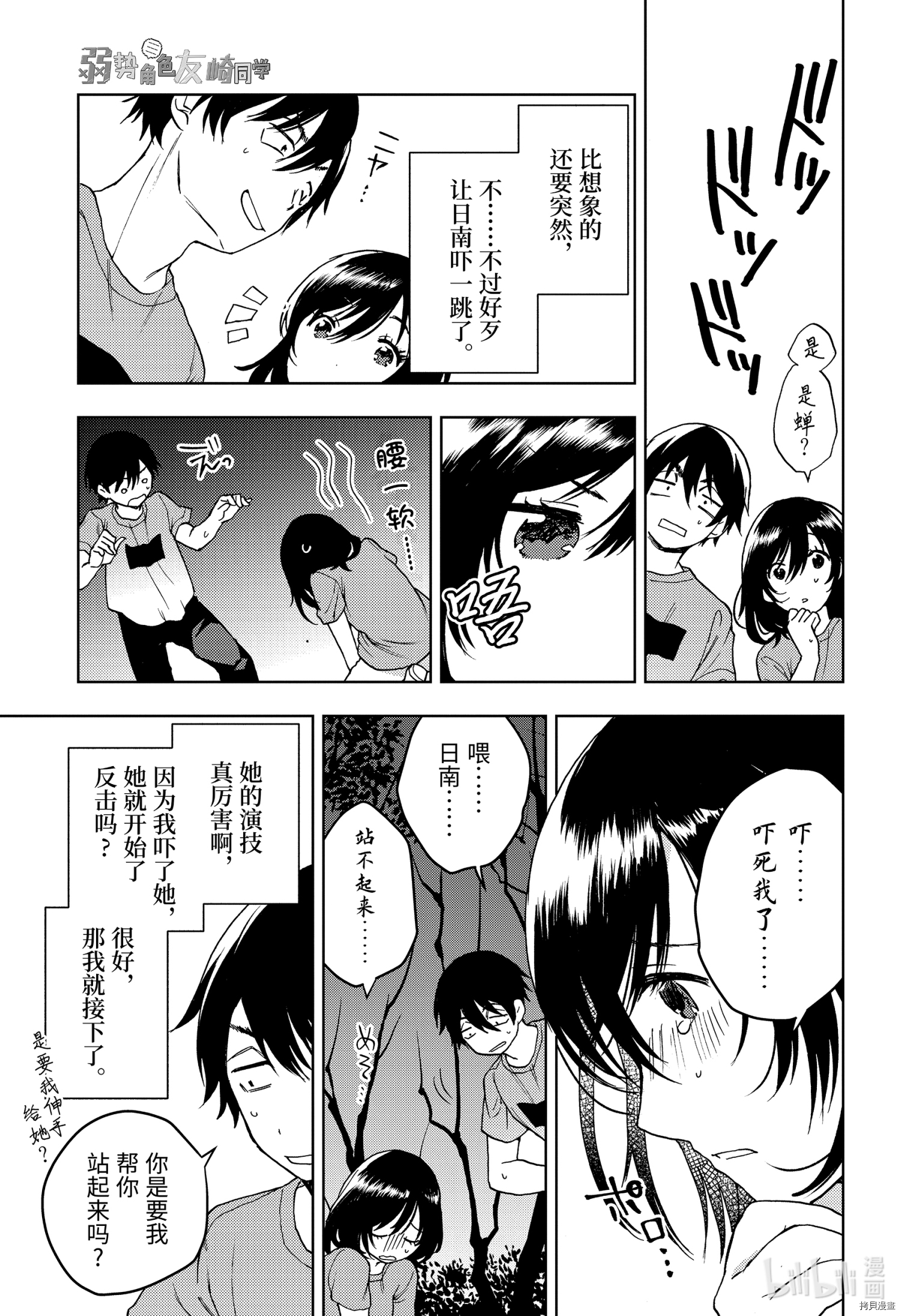 弱势角色友崎君[拷贝漫画]韩漫全集-第25话无删减无遮挡章节图片 