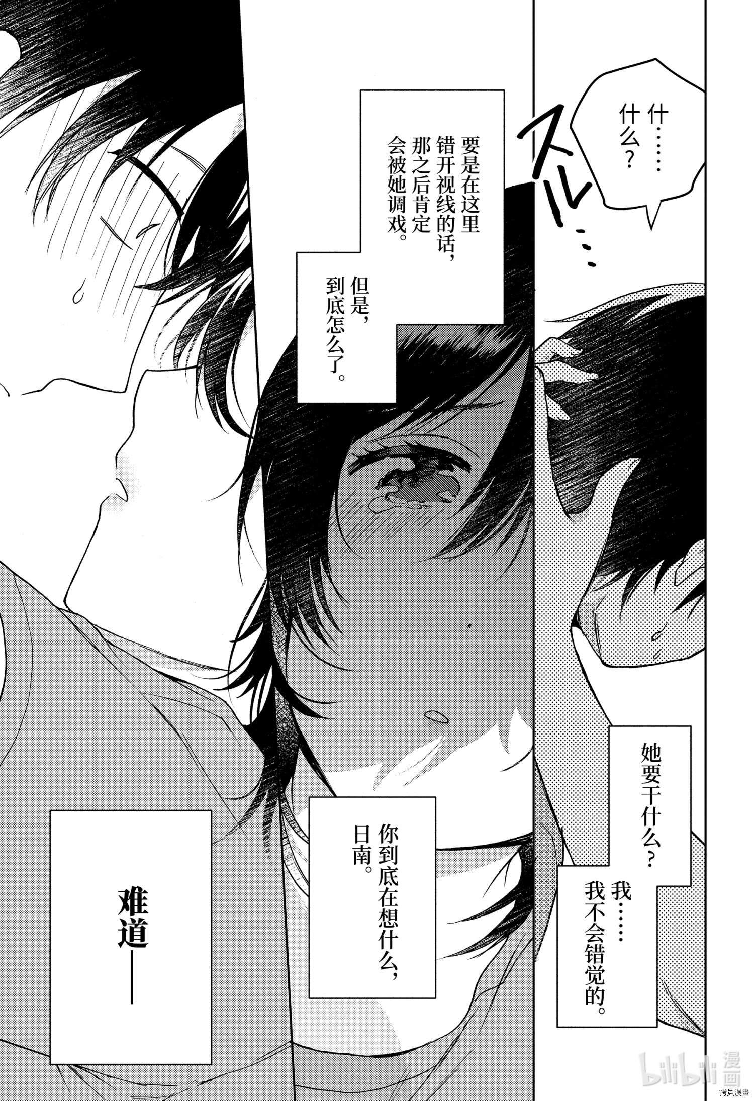 弱势角色友崎君[拷贝漫画]韩漫全集-第25话无删减无遮挡章节图片 