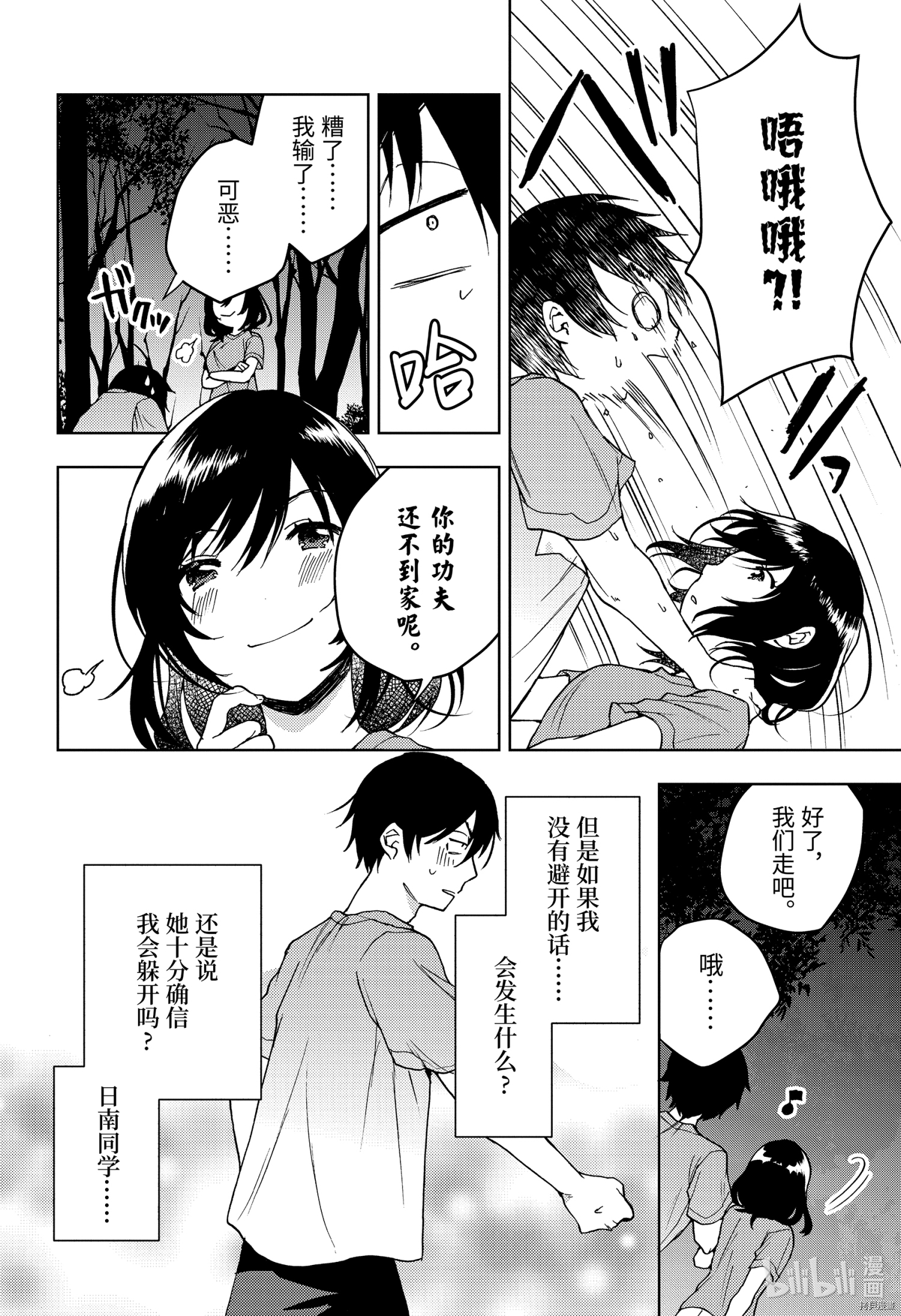 弱势角色友崎君[拷贝漫画]韩漫全集-第25话无删减无遮挡章节图片 