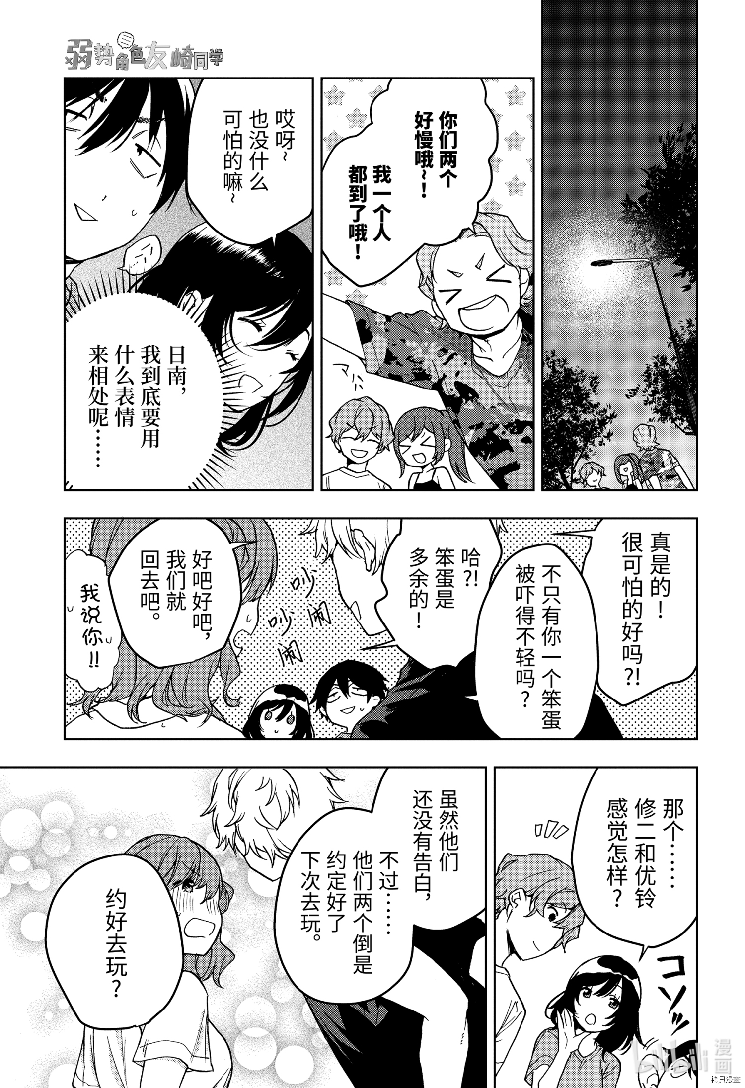 弱势角色友崎君[拷贝漫画]韩漫全集-第25话无删减无遮挡章节图片 