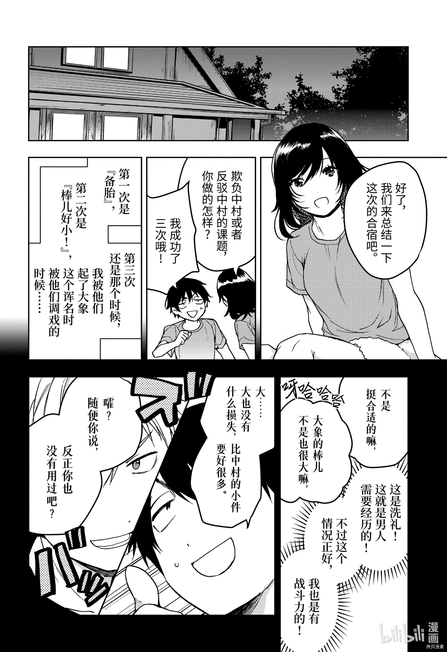 弱势角色友崎君[拷贝漫画]韩漫全集-第25话无删减无遮挡章节图片 