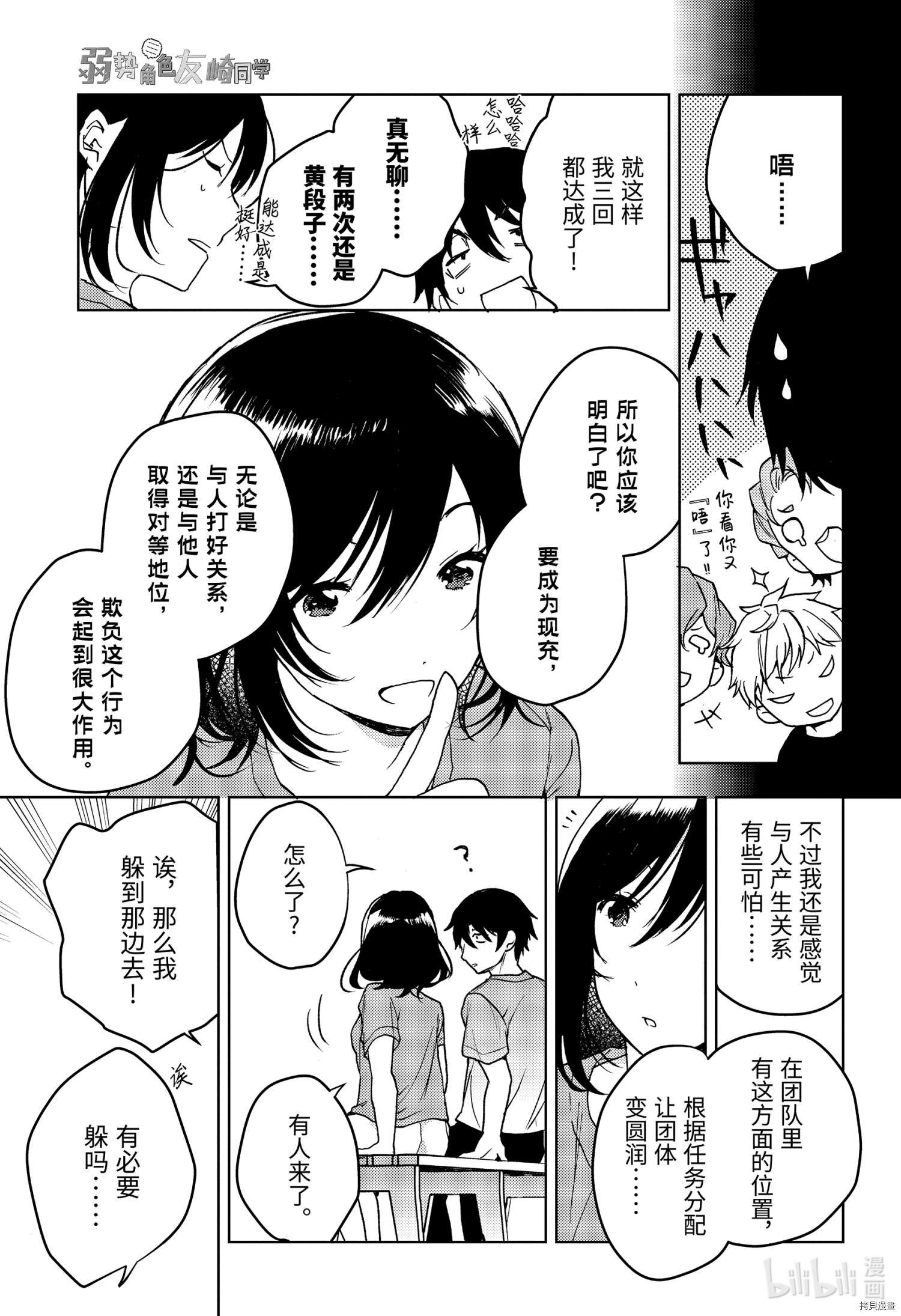 弱势角色友崎君[拷贝漫画]韩漫全集-第25话无删减无遮挡章节图片 