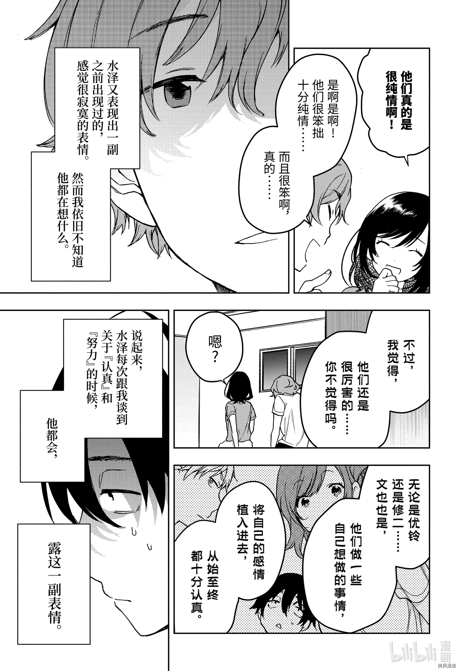 弱势角色友崎君[拷贝漫画]韩漫全集-第25话无删减无遮挡章节图片 