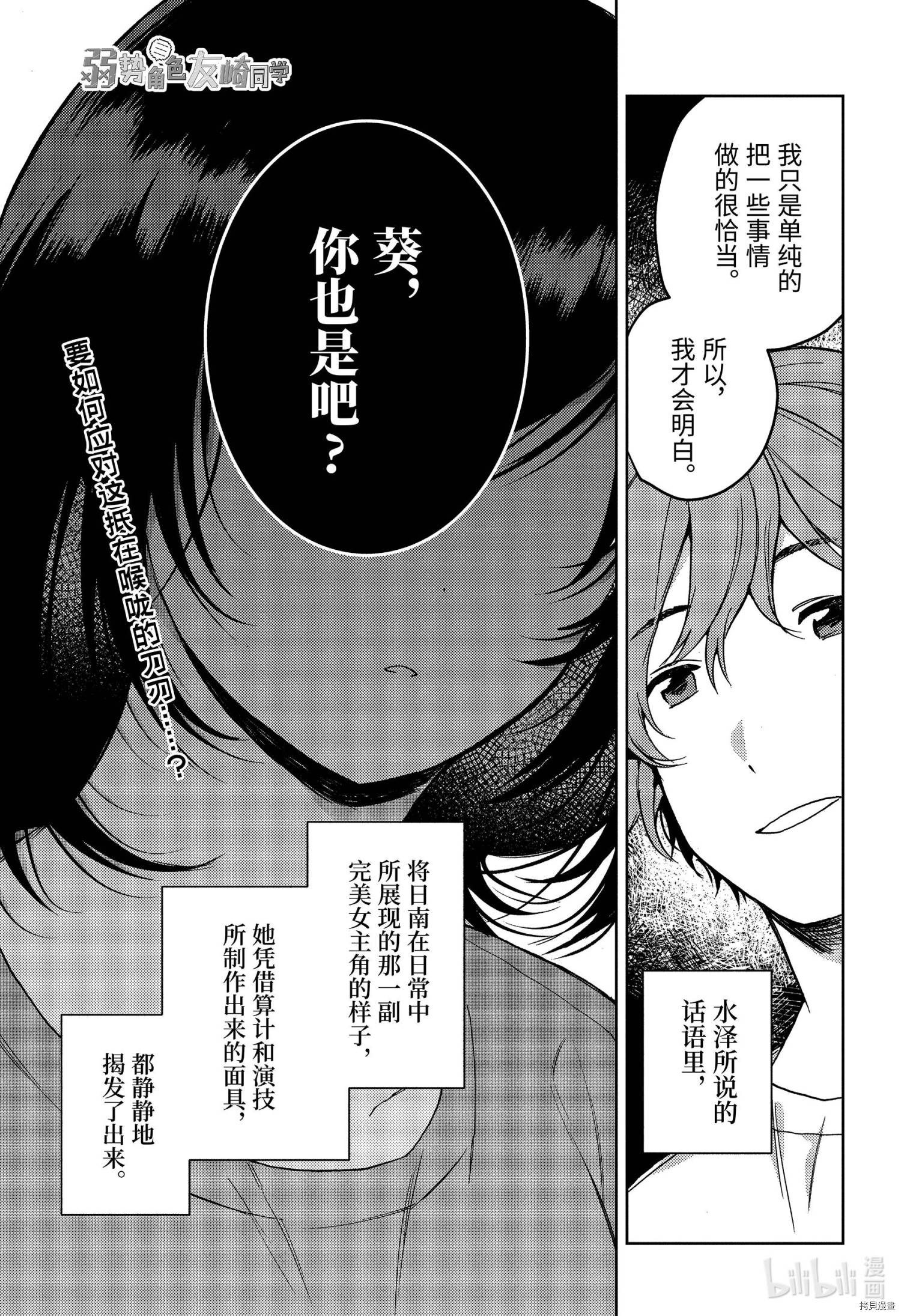 弱势角色友崎君[拷贝漫画]韩漫全集-第26话无删减无遮挡章节图片 