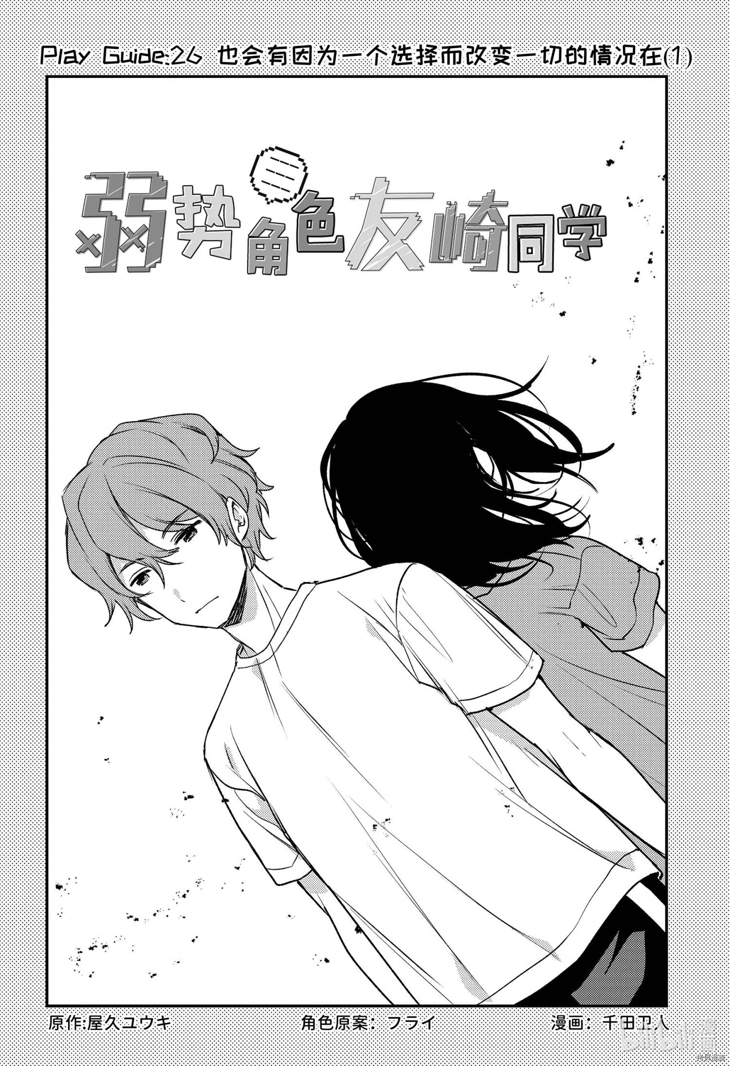 弱势角色友崎君[拷贝漫画]韩漫全集-第26话无删减无遮挡章节图片 