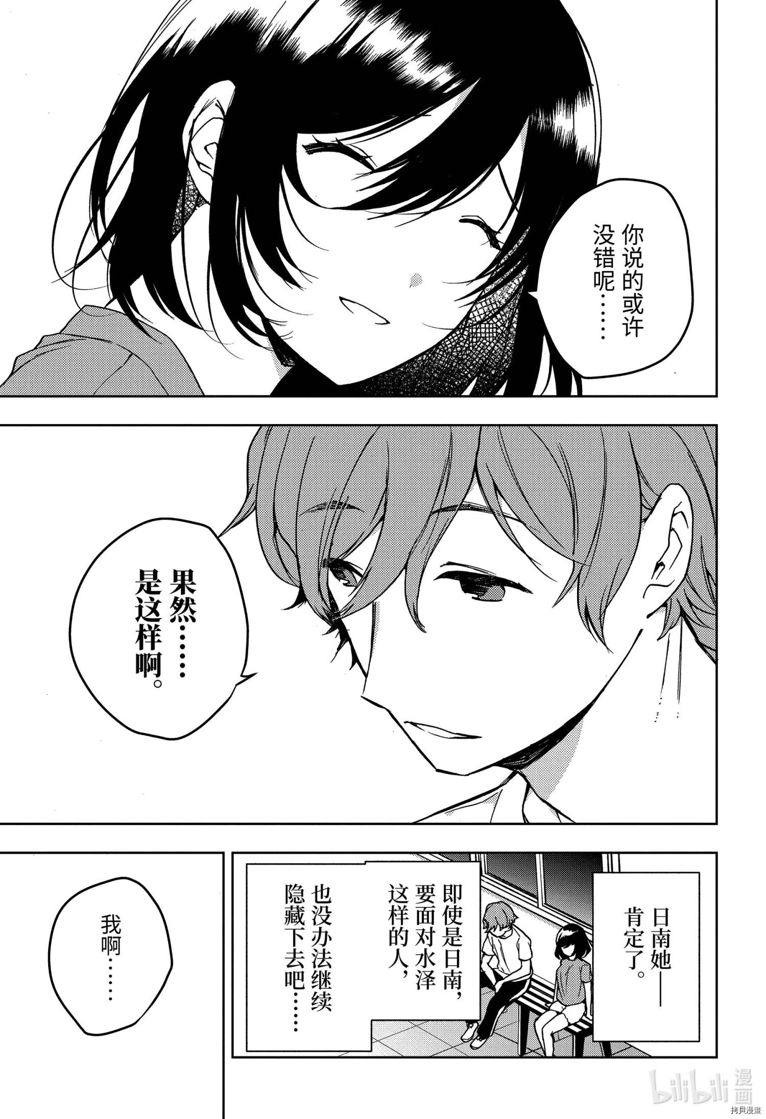 弱势角色友崎君[拷贝漫画]韩漫全集-第26话无删减无遮挡章节图片 