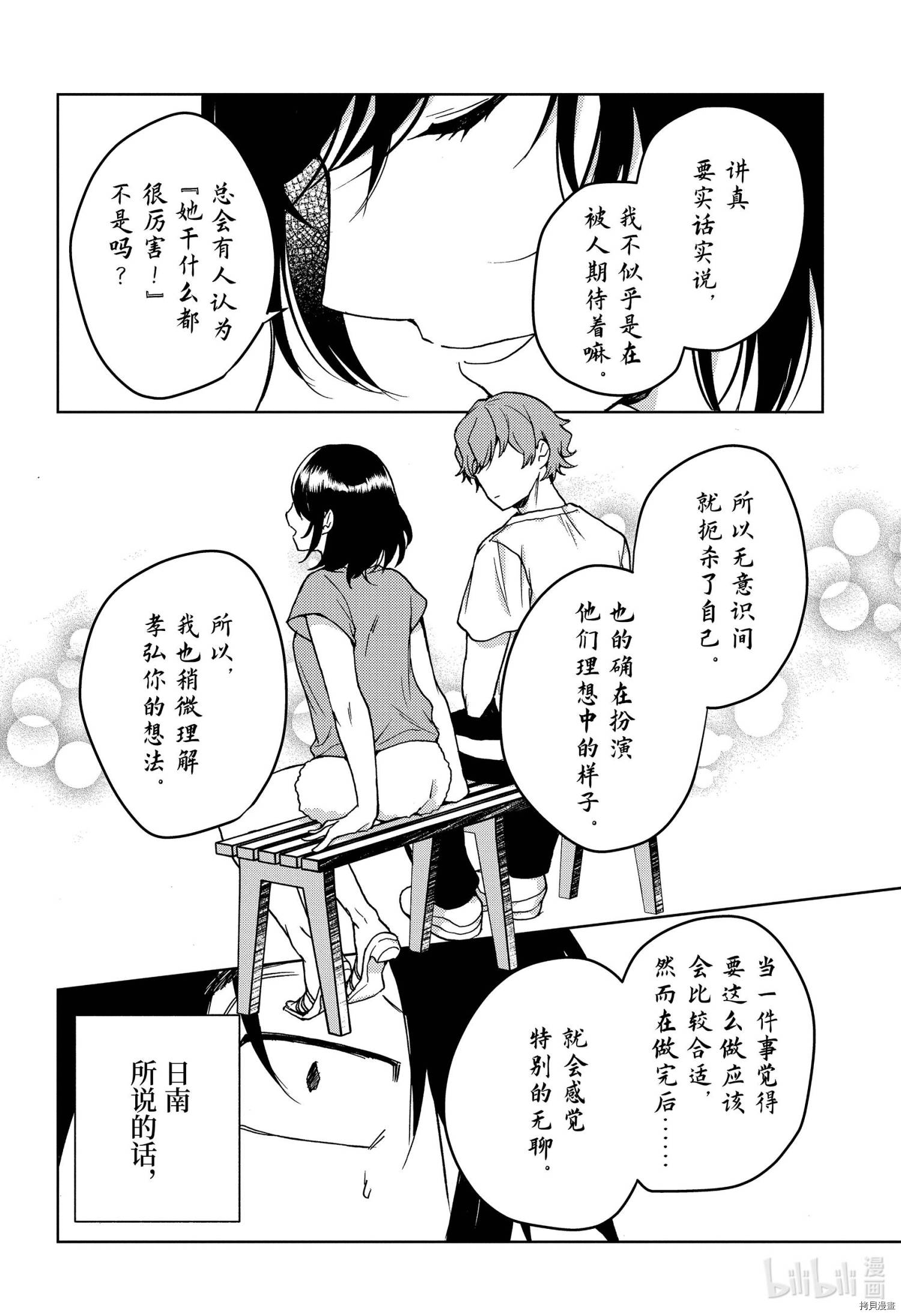 弱势角色友崎君[拷贝漫画]韩漫全集-第26话无删减无遮挡章节图片 