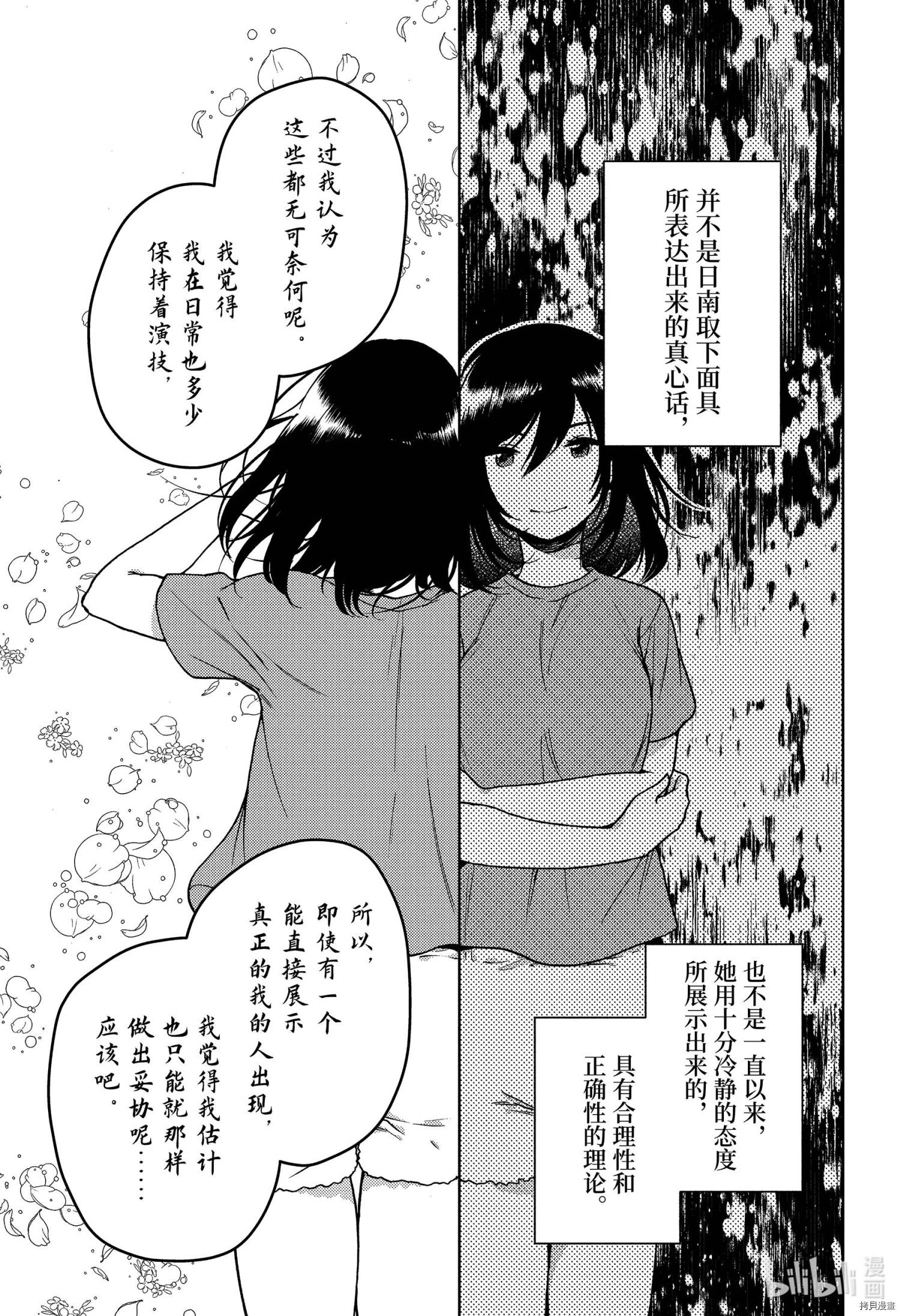 弱势角色友崎君[拷贝漫画]韩漫全集-第26话无删减无遮挡章节图片 