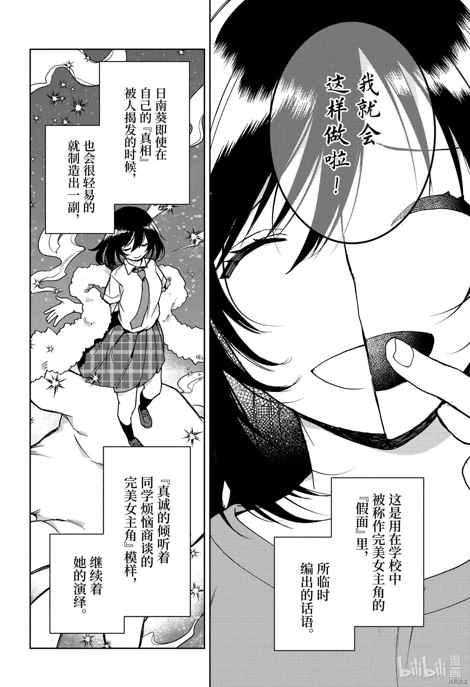 弱势角色友崎君[拷贝漫画]韩漫全集-第26话无删减无遮挡章节图片 