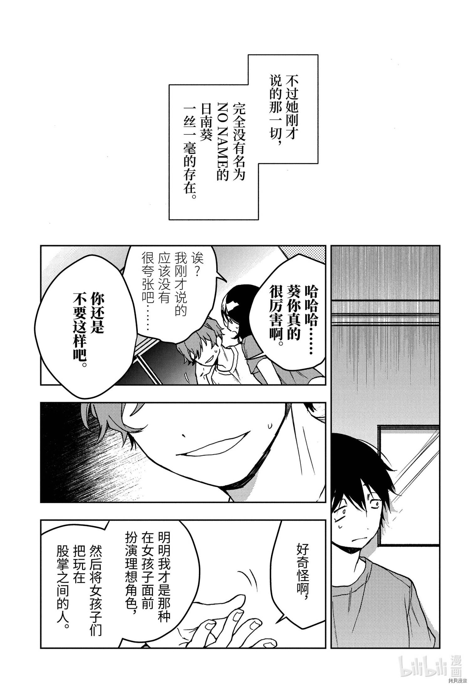 弱势角色友崎君[拷贝漫画]韩漫全集-第26话无删减无遮挡章节图片 