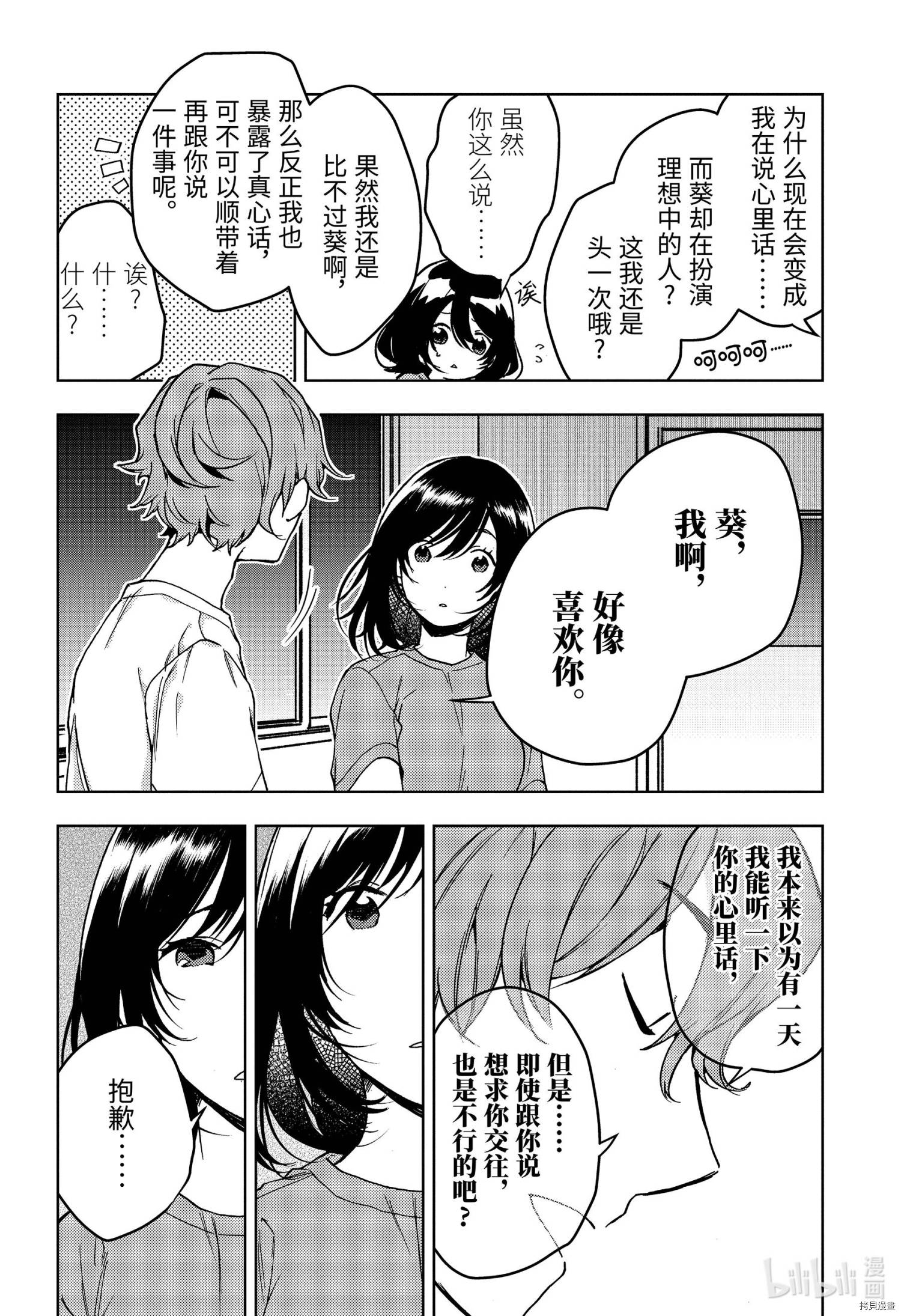 弱势角色友崎君[拷贝漫画]韩漫全集-第26话无删减无遮挡章节图片 