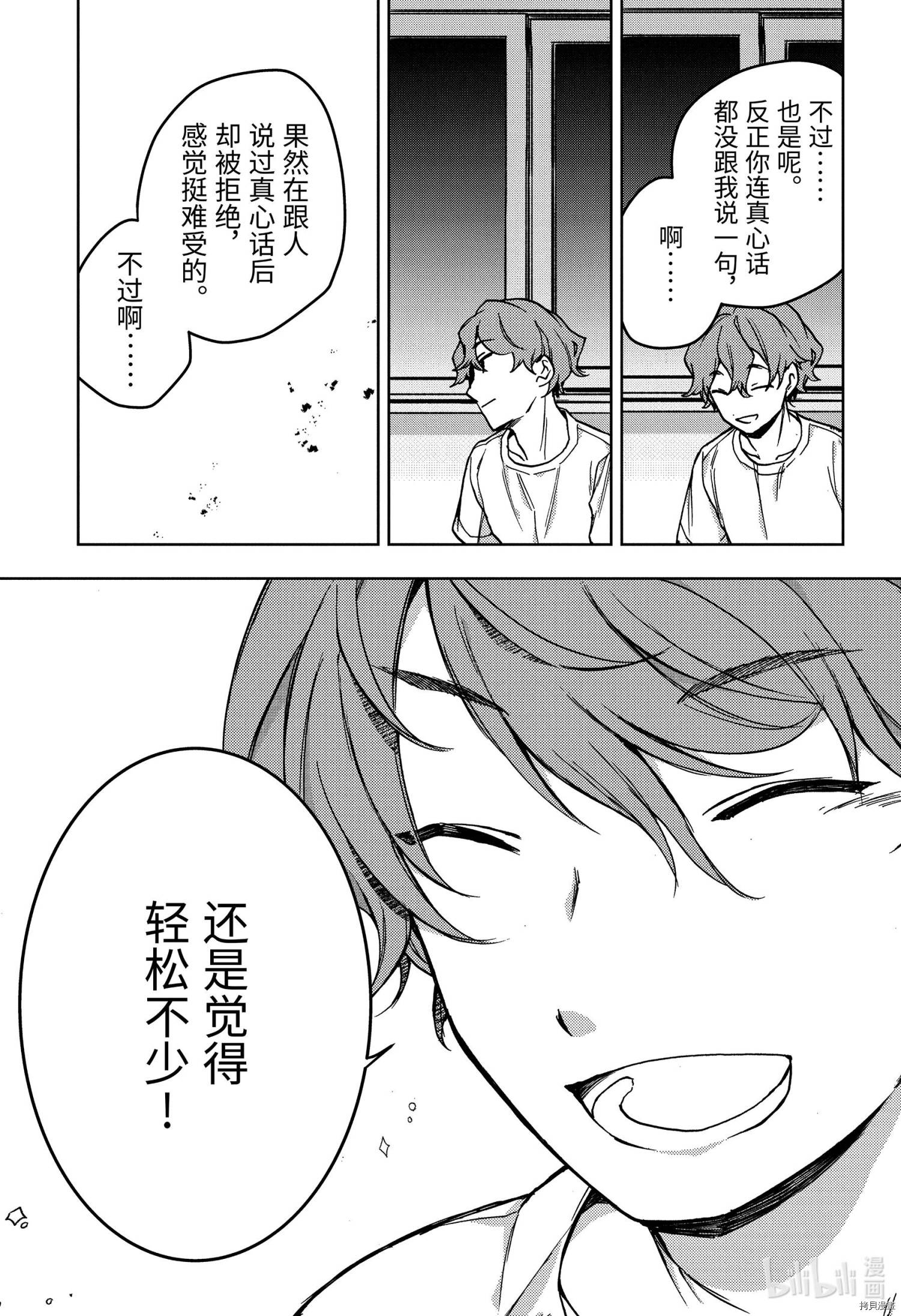 弱势角色友崎君[拷贝漫画]韩漫全集-第26话无删减无遮挡章节图片 