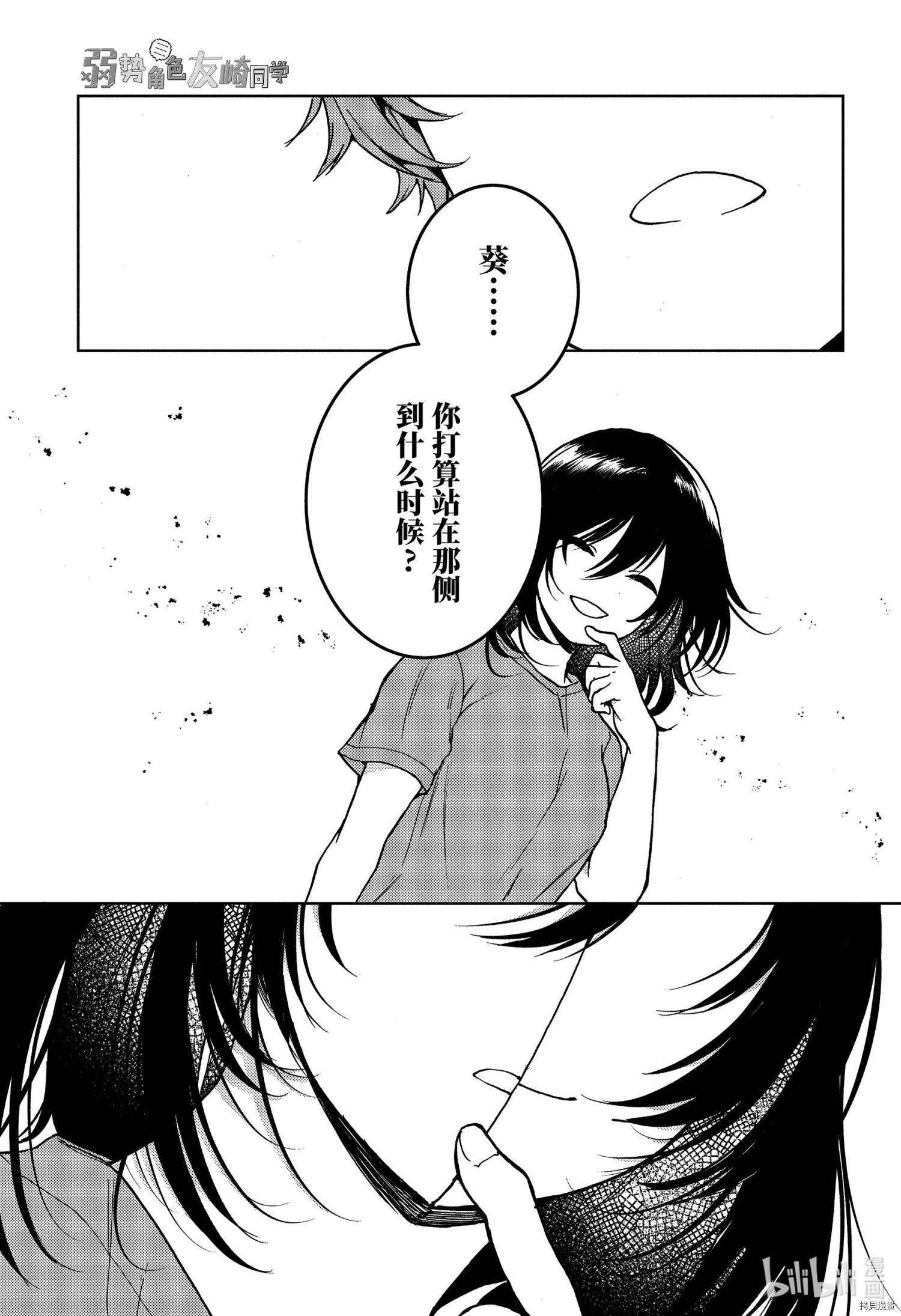 弱势角色友崎君[拷贝漫画]韩漫全集-第26话无删减无遮挡章节图片 