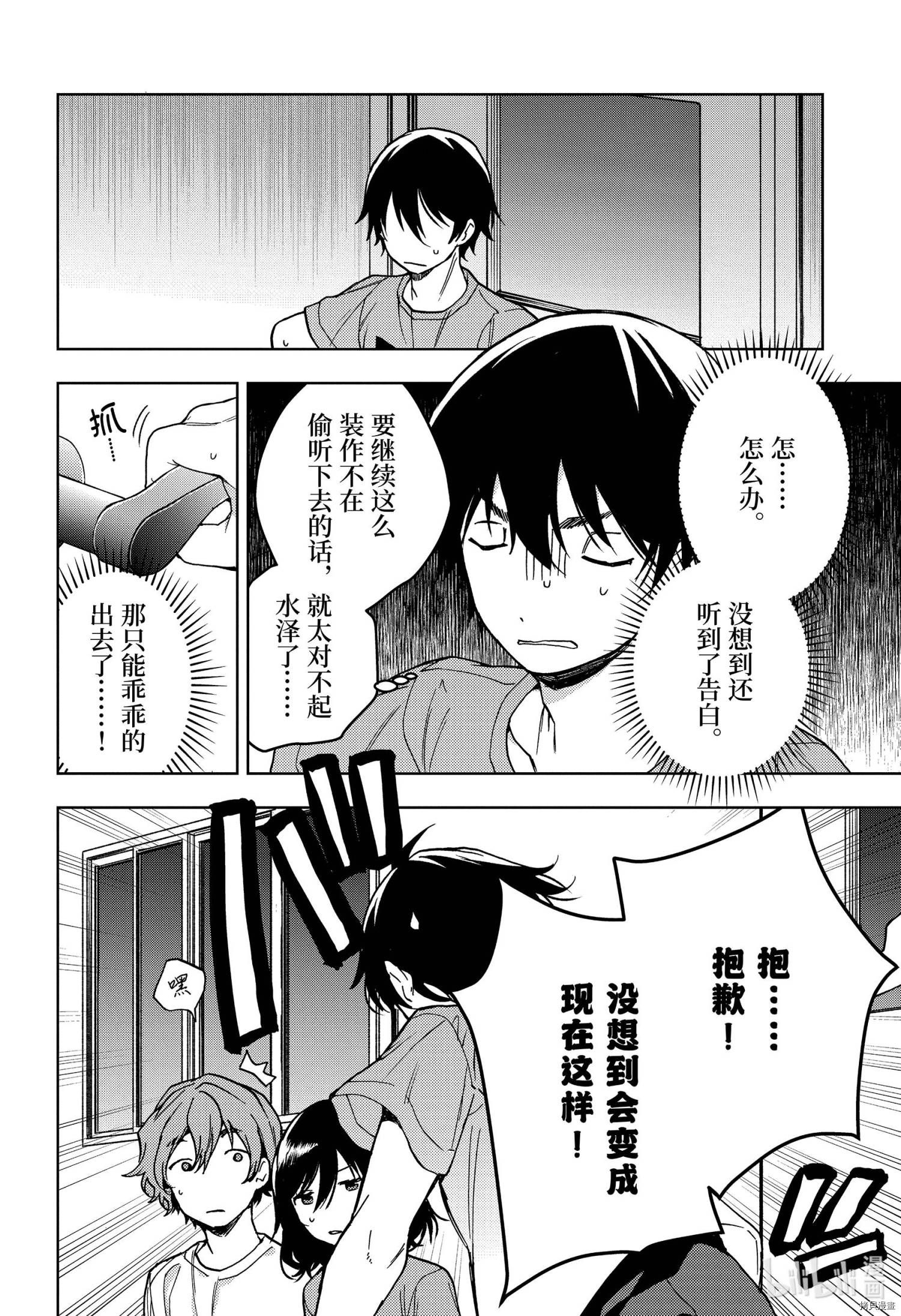 弱势角色友崎君[拷贝漫画]韩漫全集-第26话无删减无遮挡章节图片 