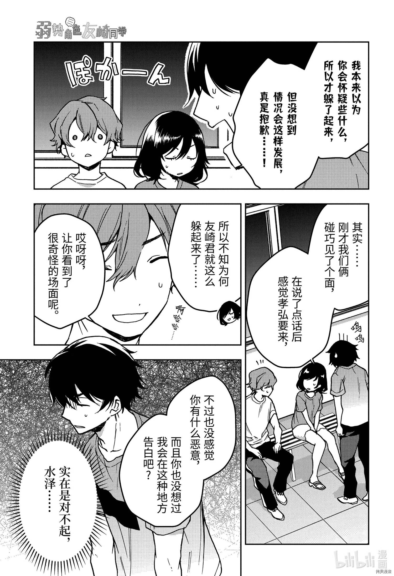 弱势角色友崎君[拷贝漫画]韩漫全集-第26话无删减无遮挡章节图片 