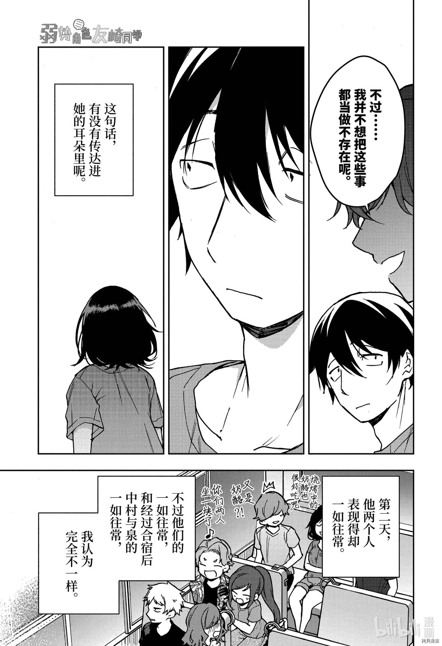 弱势角色友崎君[拷贝漫画]韩漫全集-第26话无删减无遮挡章节图片 