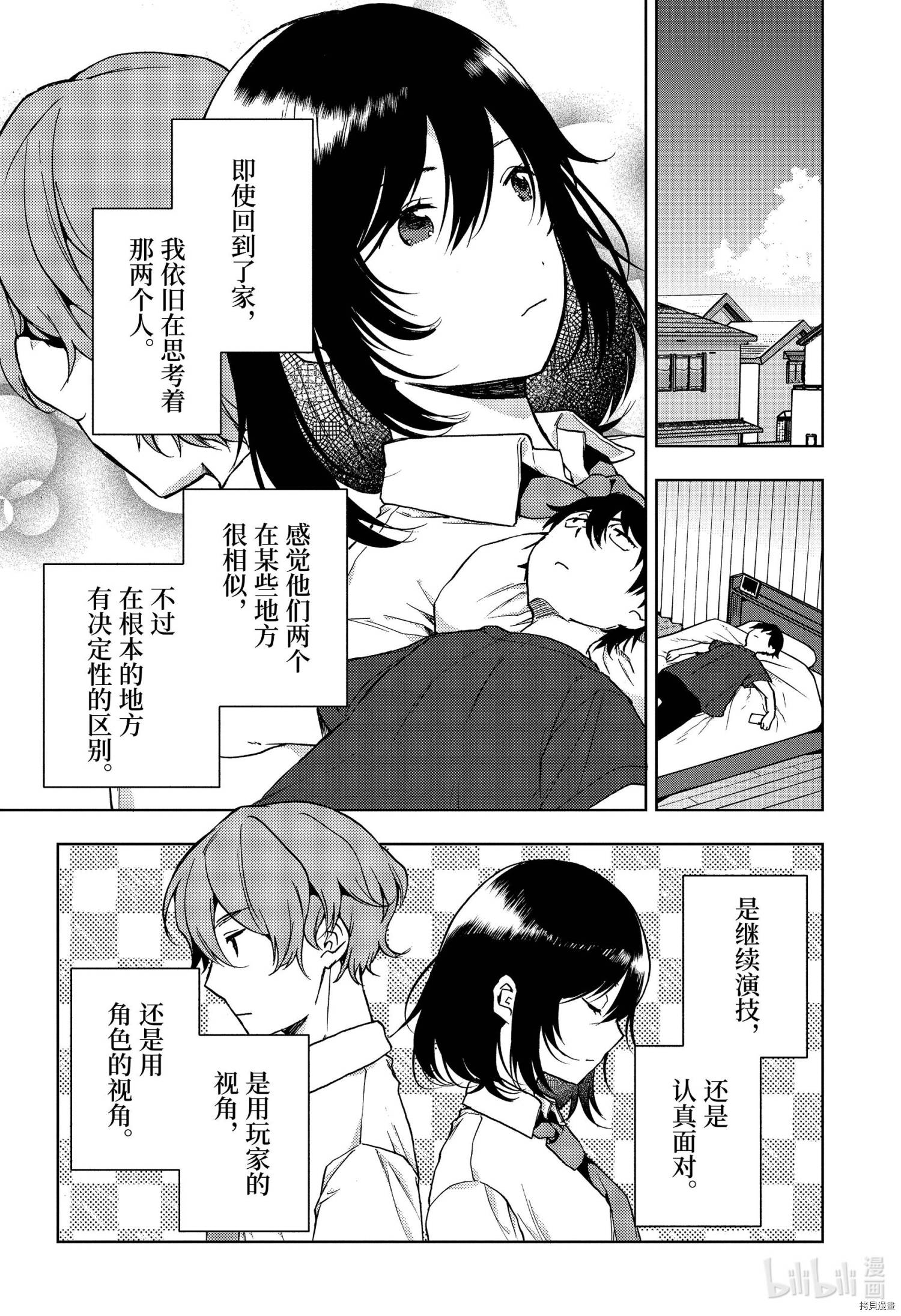 弱势角色友崎君[拷贝漫画]韩漫全集-第26话无删减无遮挡章节图片 