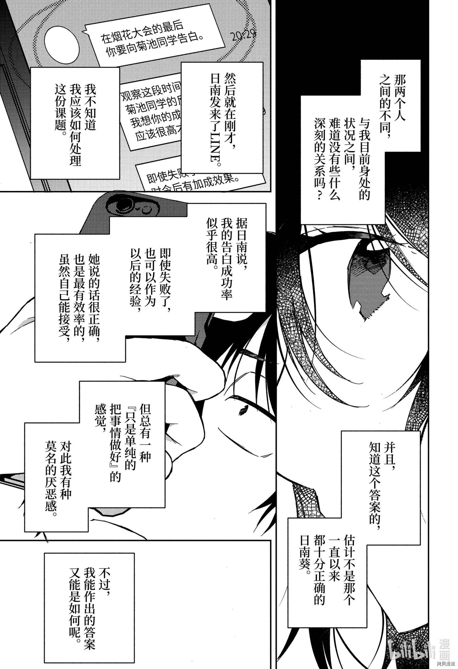 弱势角色友崎君[拷贝漫画]韩漫全集-第26话无删减无遮挡章节图片 